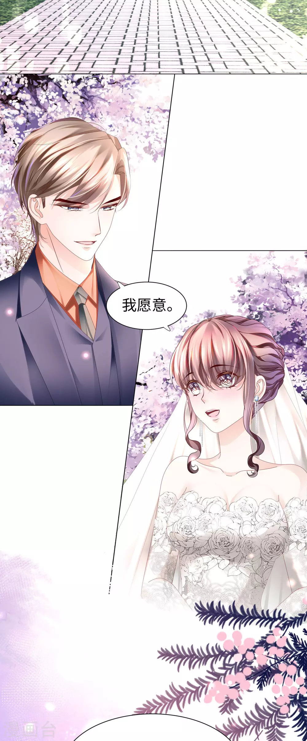第71话 属于我们的婚礼 第18页