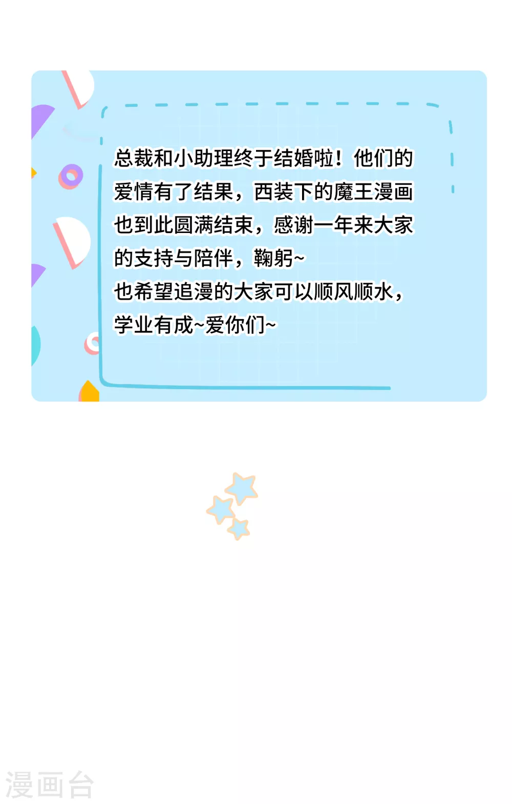 第71话 属于我们的婚礼 第21页