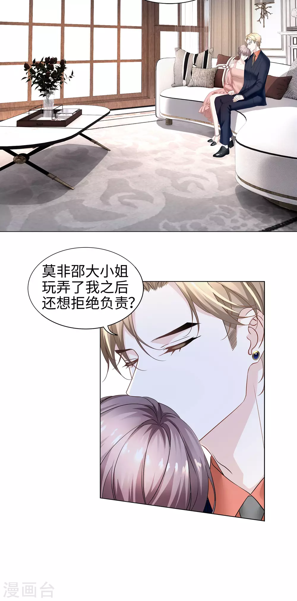 第69话 丈母娘突然杀到 第9页