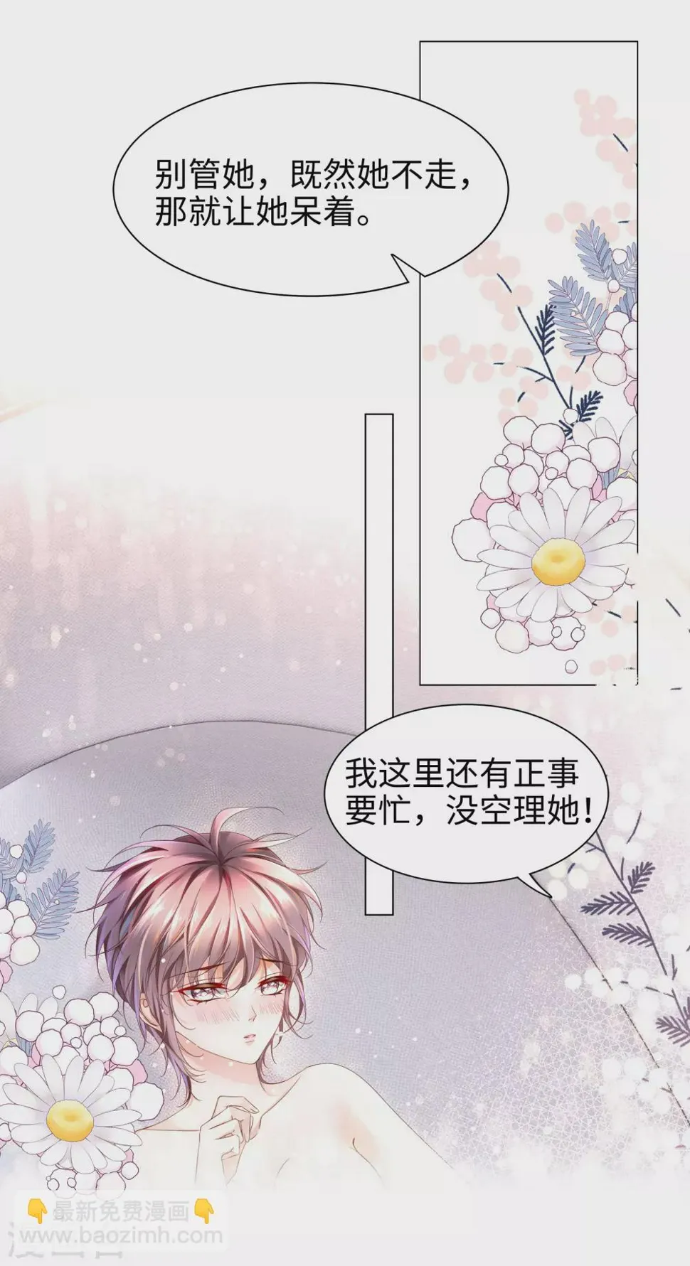 第69话 丈母娘突然杀到 第14页