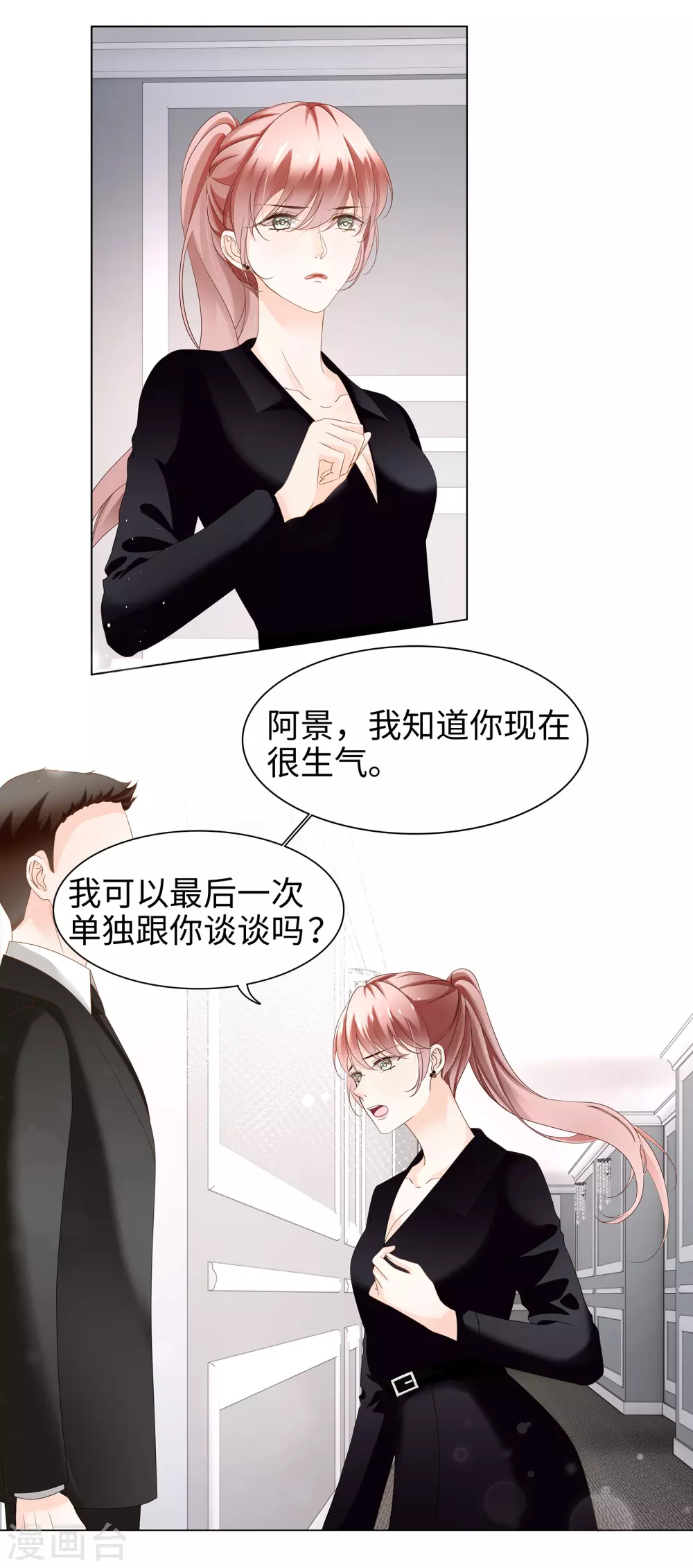 第69话 丈母娘突然杀到 第16页