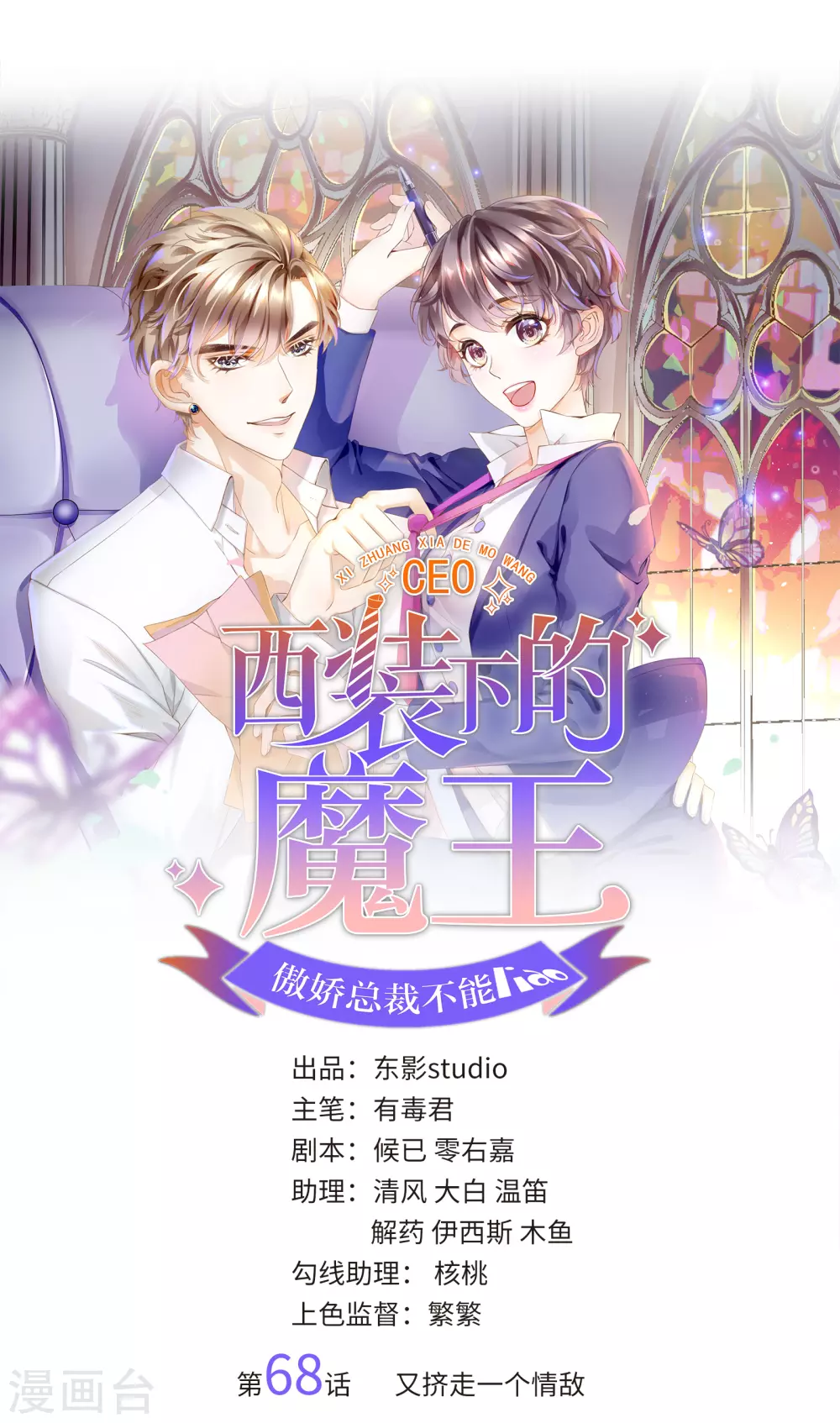 第68话 又挤走一个情敌 第1页