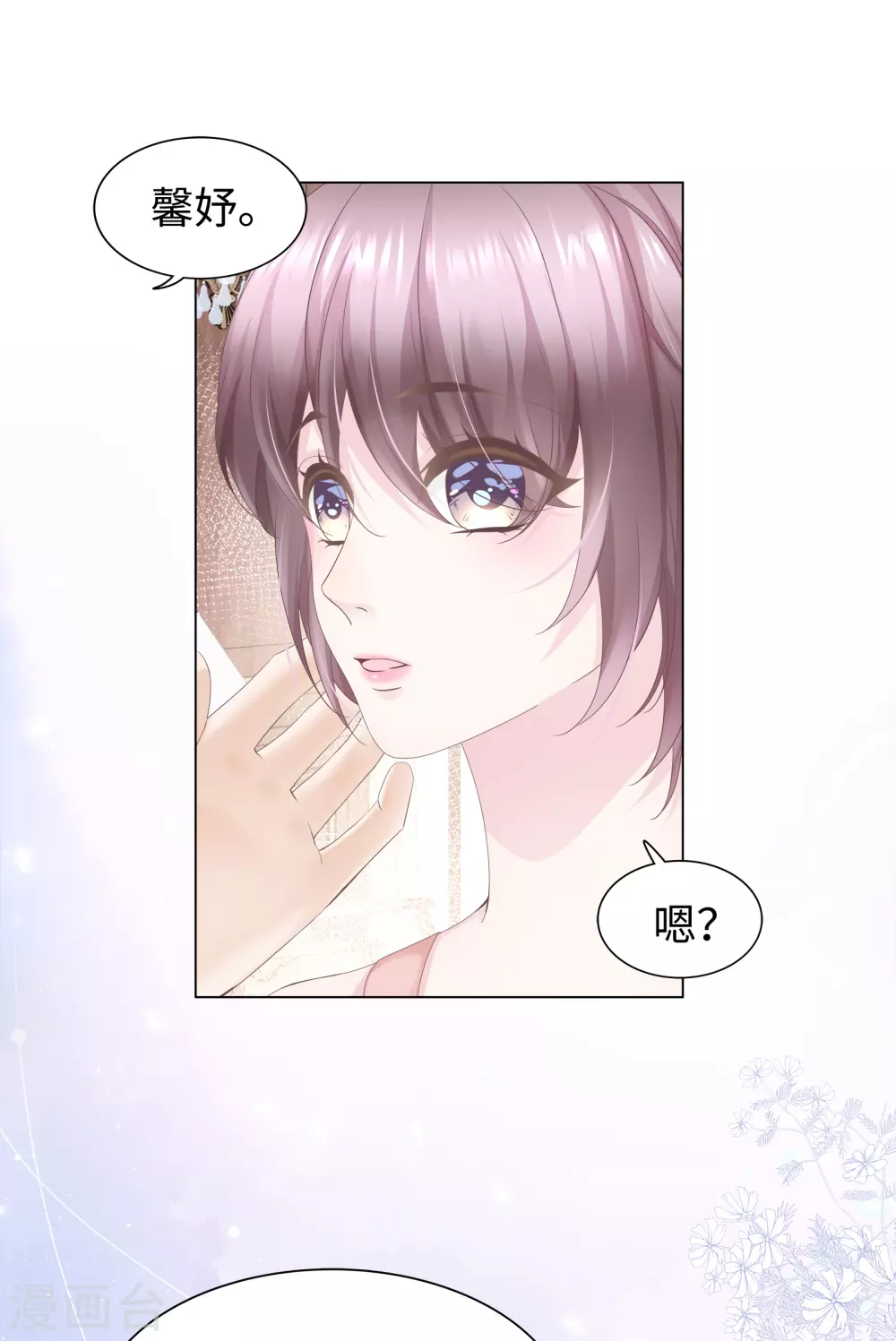 第68话 又挤走一个情敌 第3页