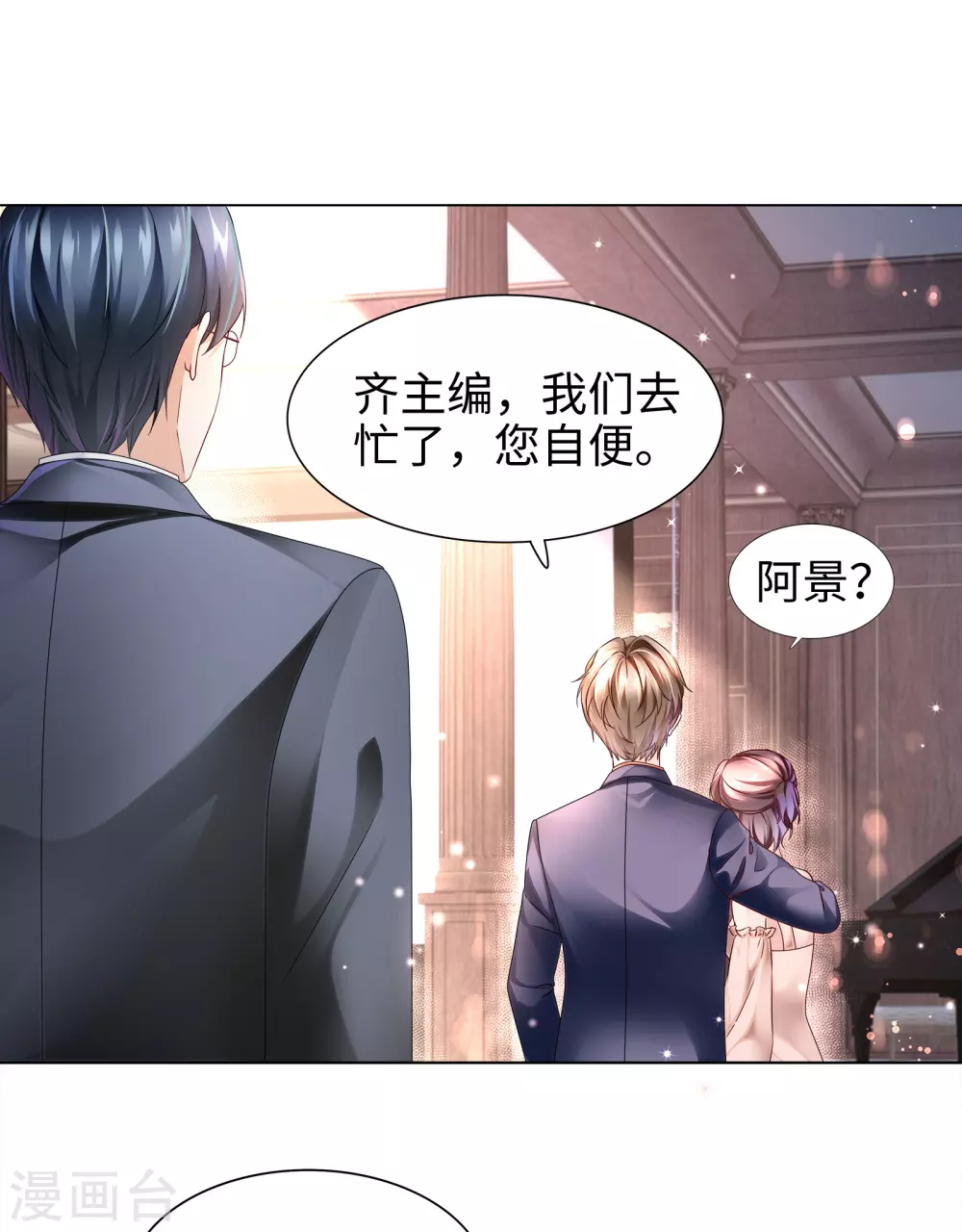 第68话 又挤走一个情敌 第9页