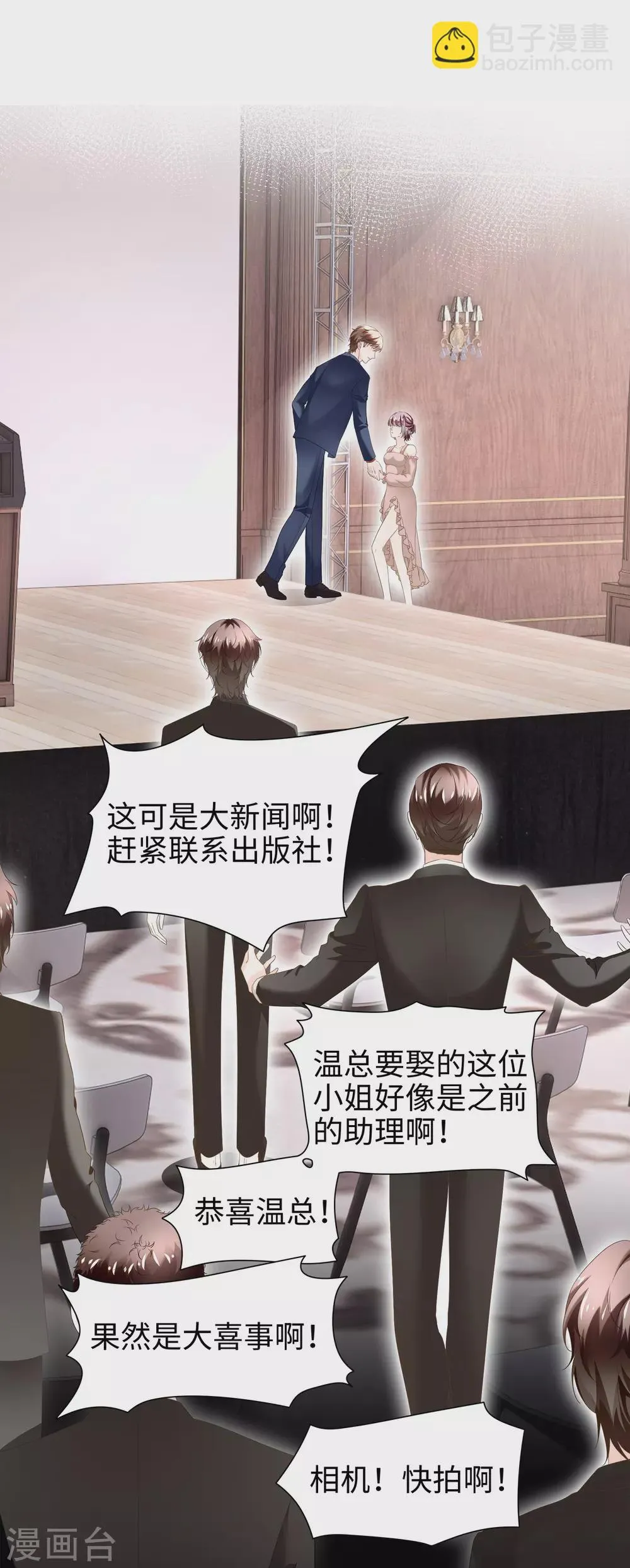 第68话 又挤走一个情敌 第17页