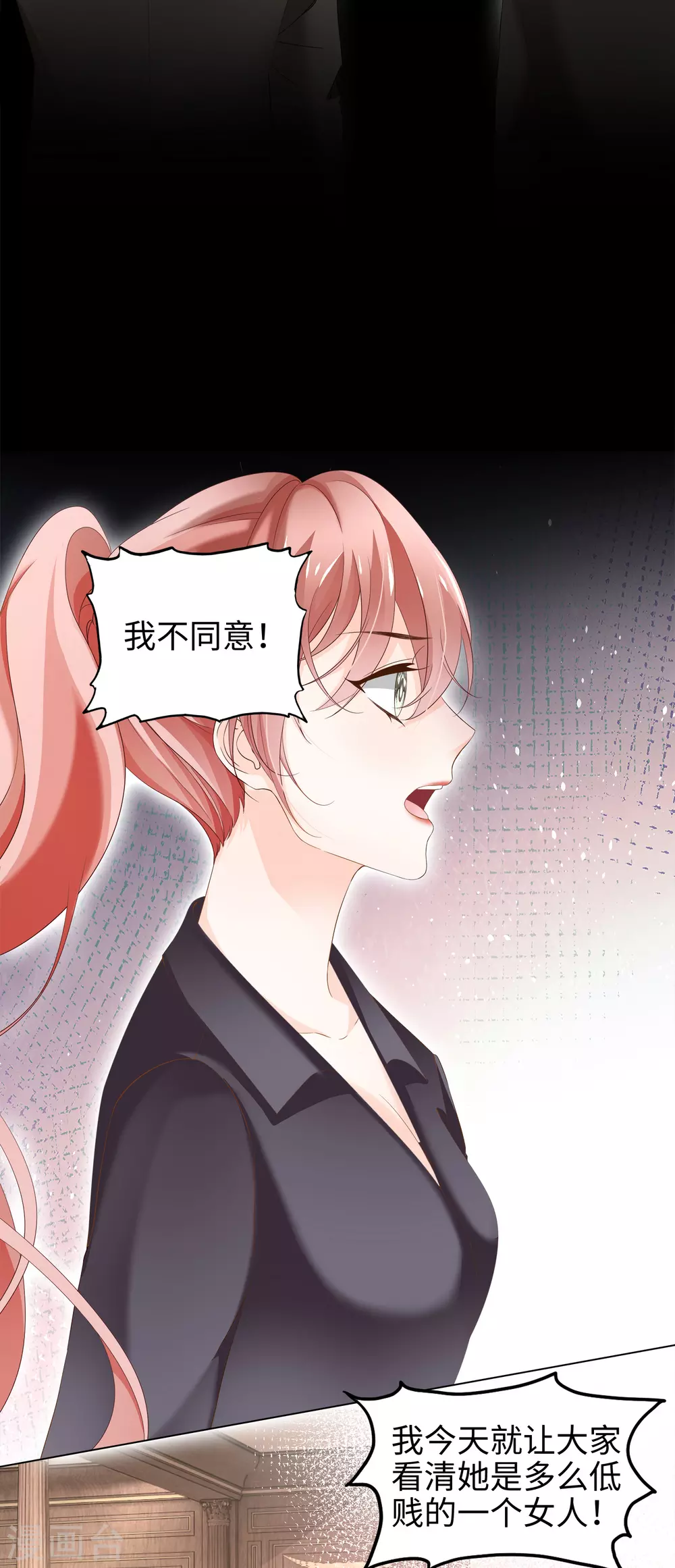 第68话 又挤走一个情敌 第18页