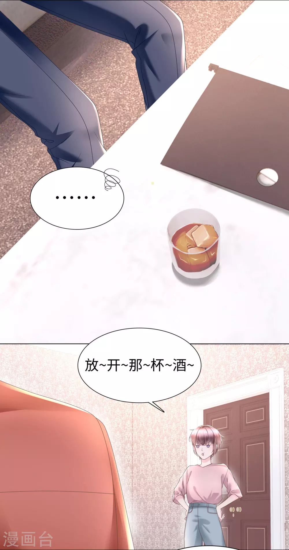 第67话 从一开始就是你 第3页
