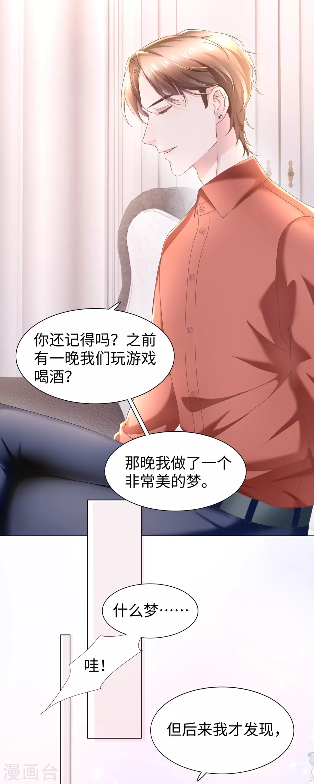 第67话 从一开始就是你 第5页
