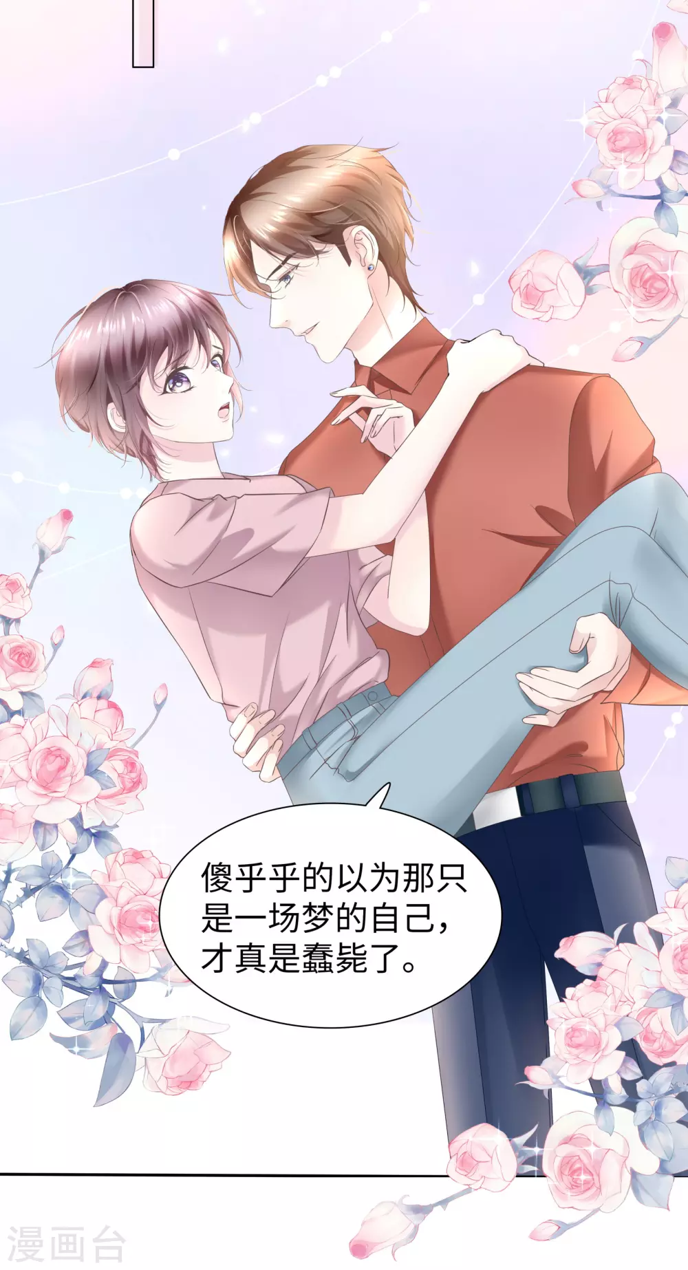 第67话 从一开始就是你 第6页