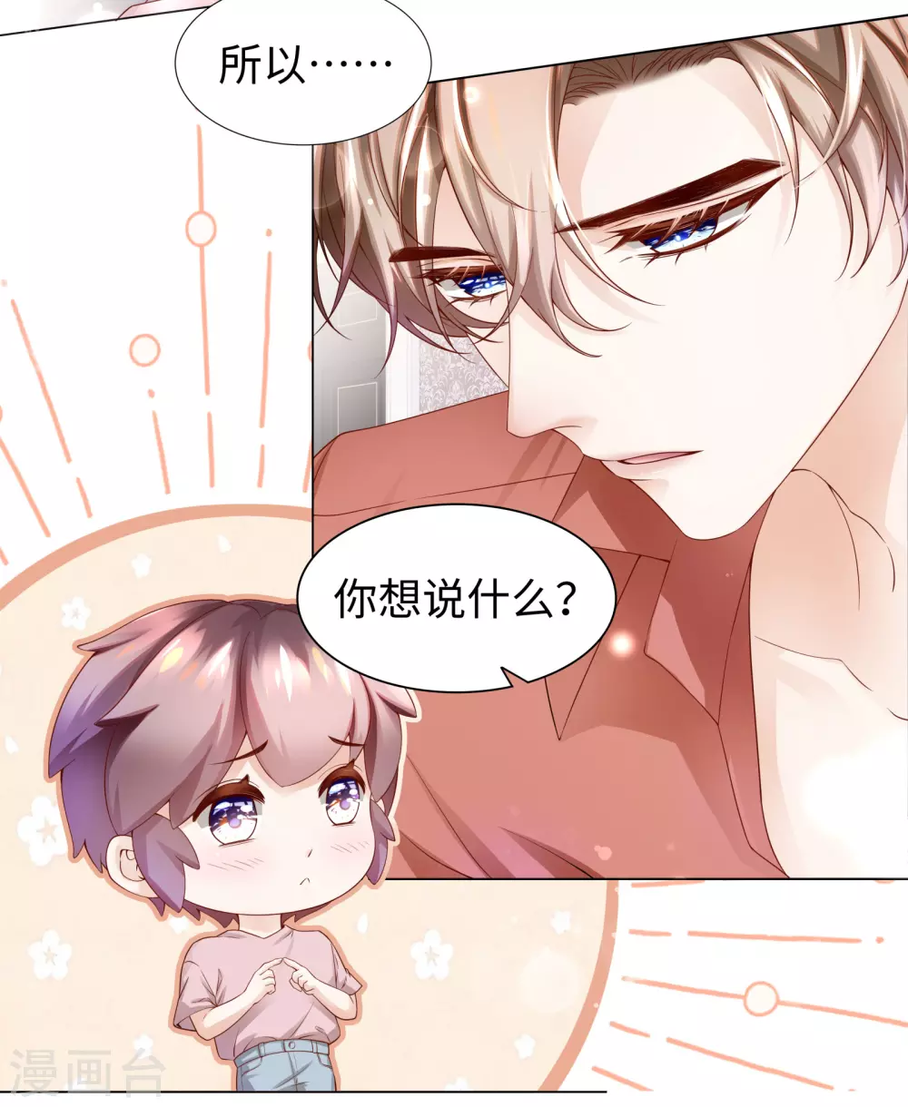 第67话 从一开始就是你 第8页