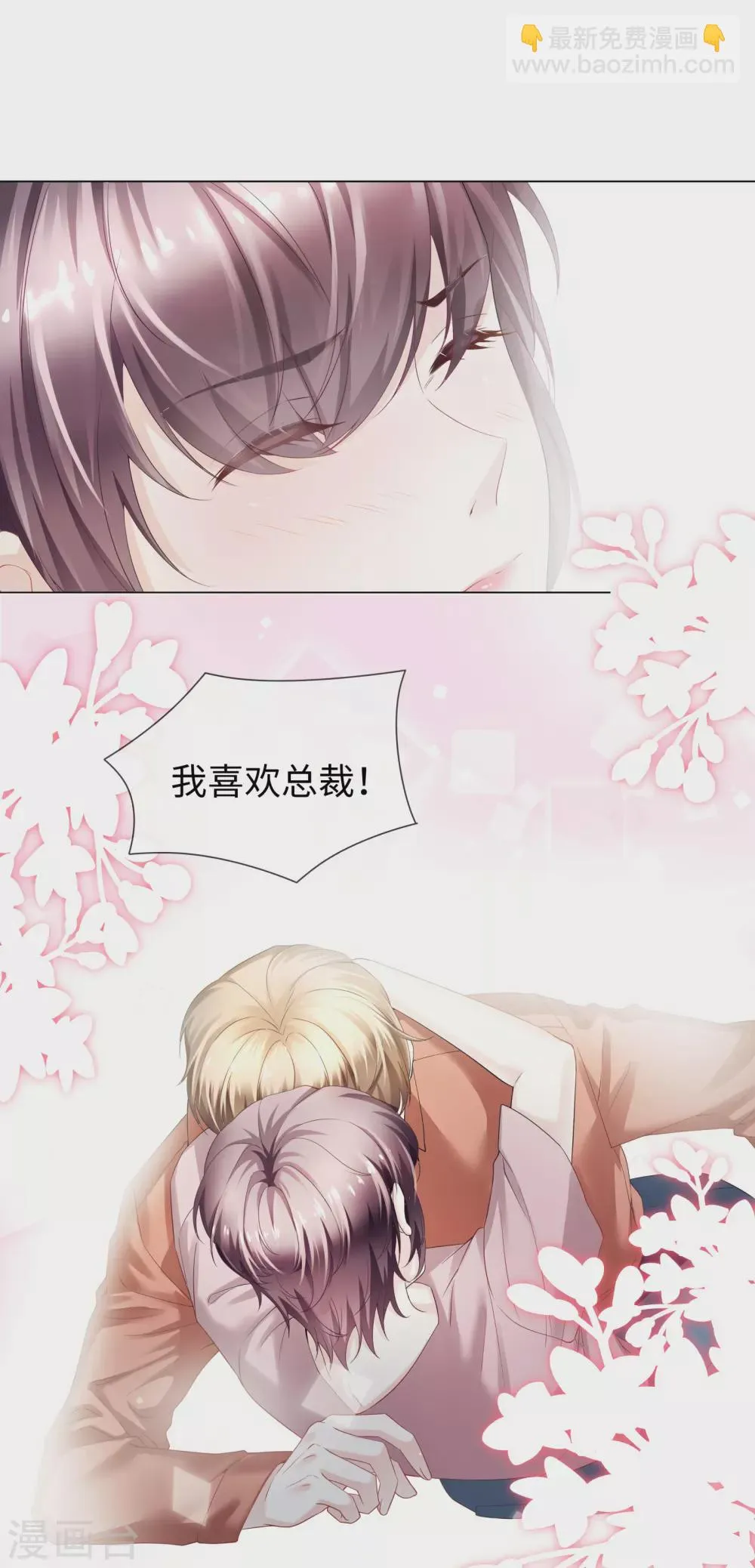 第67话 从一开始就是你 第9页