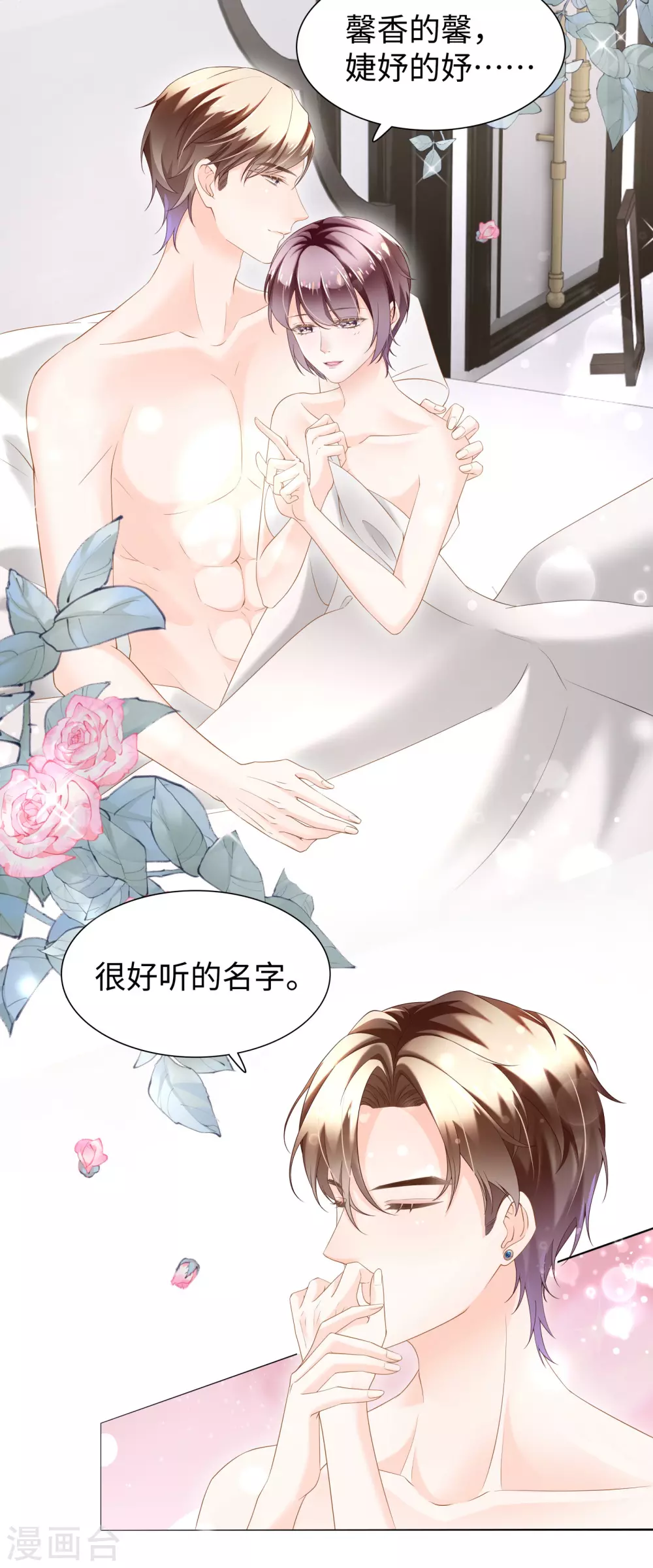 第67话 从一开始就是你 第17页