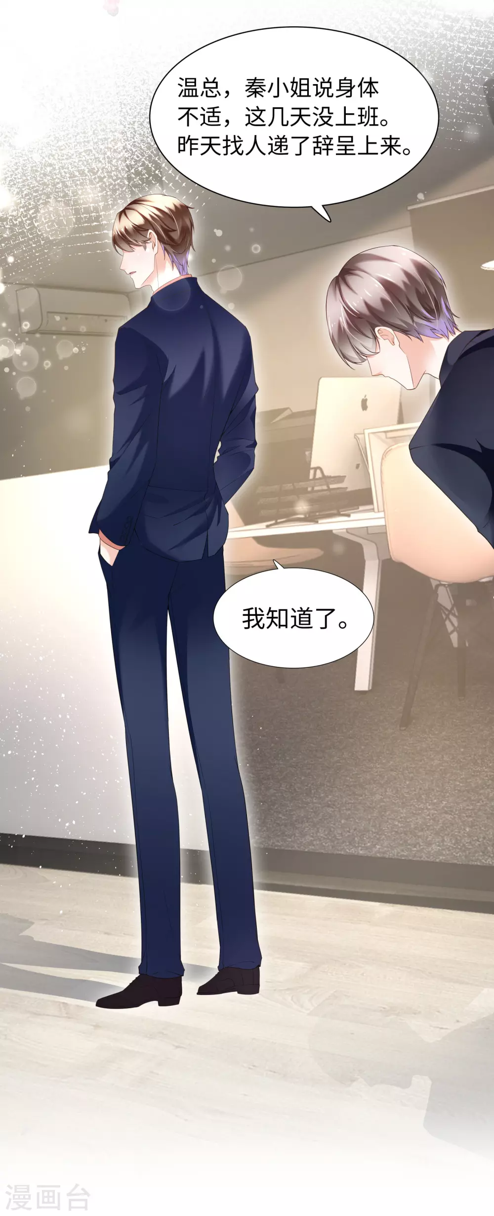 第67话 从一开始就是你 第22页
