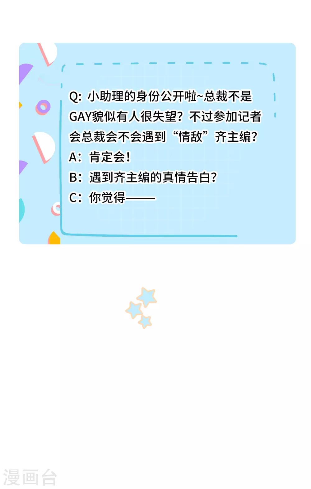 第67话 从一开始就是你 第26页