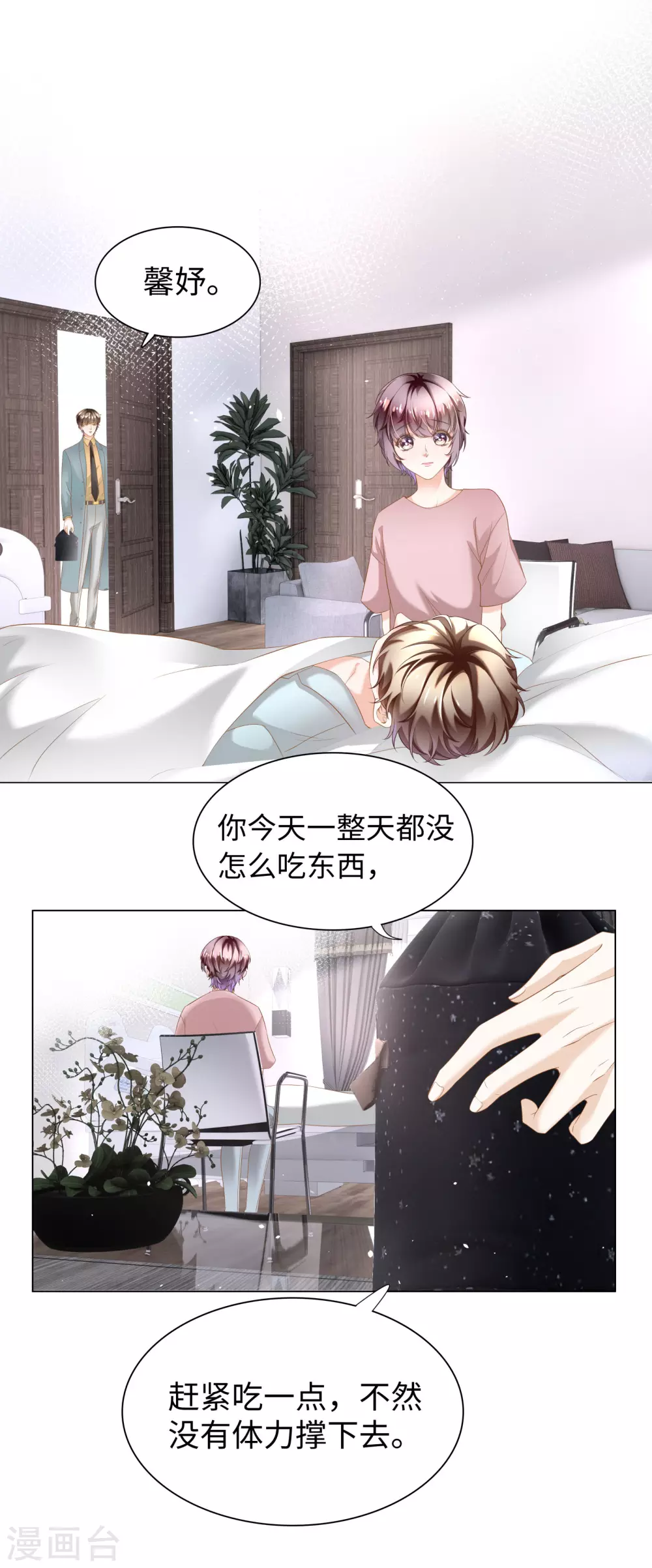 第66话 想每天都能见到你 第3页