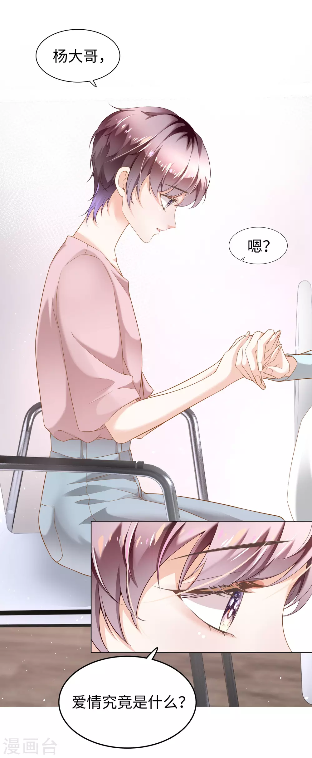 第66话 想每天都能见到你 第5页