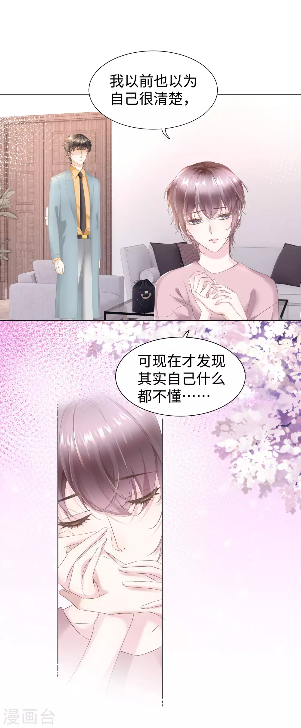 第66话 想每天都能见到你 第7页