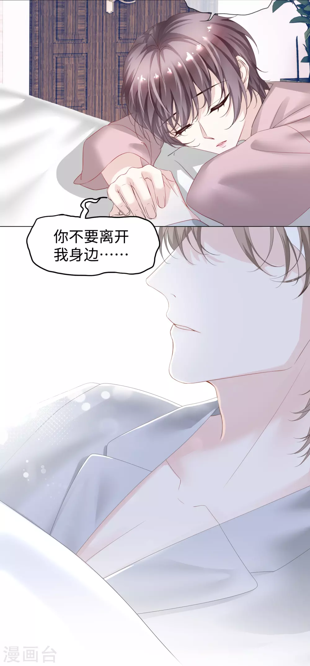 第66话 想每天都能见到你 第15页