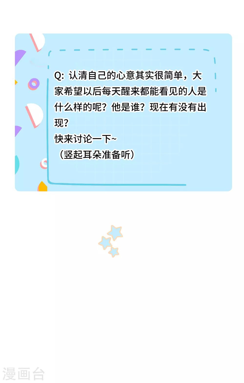 第66话 想每天都能见到你 第25页