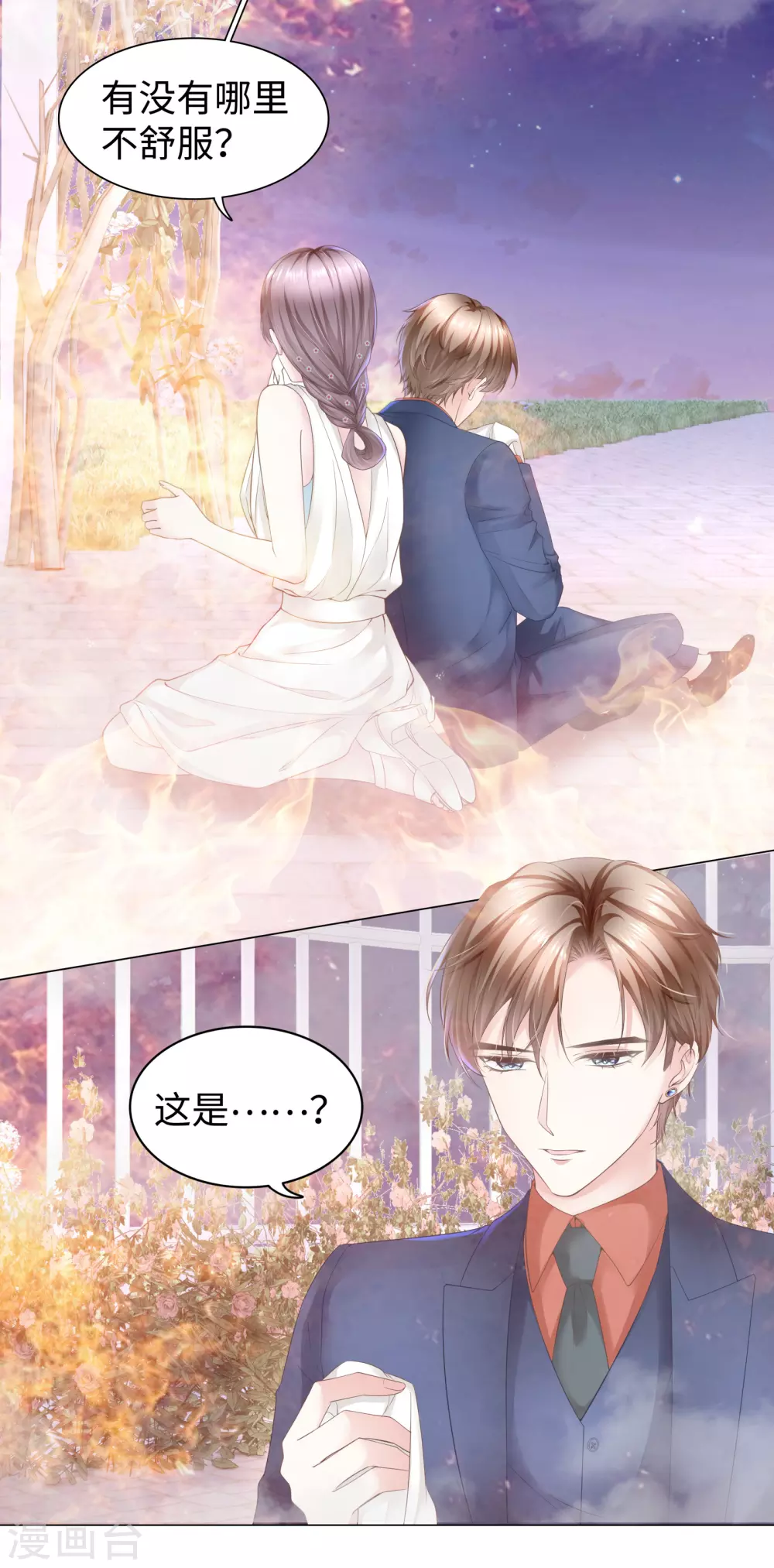第64话 约会当然独自来 第3页
