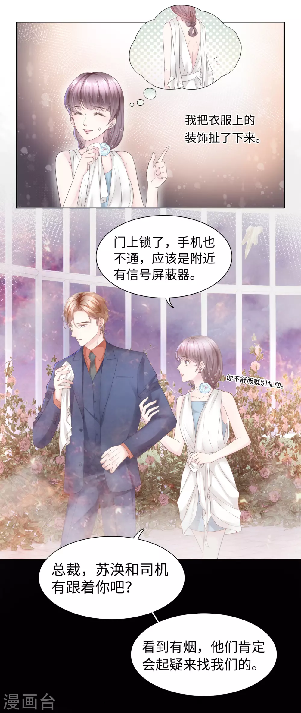 第64话 约会当然独自来 第4页