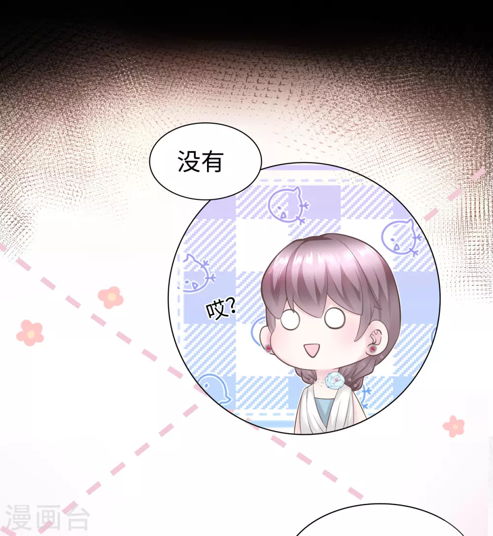 第64话 约会当然独自来 第5页