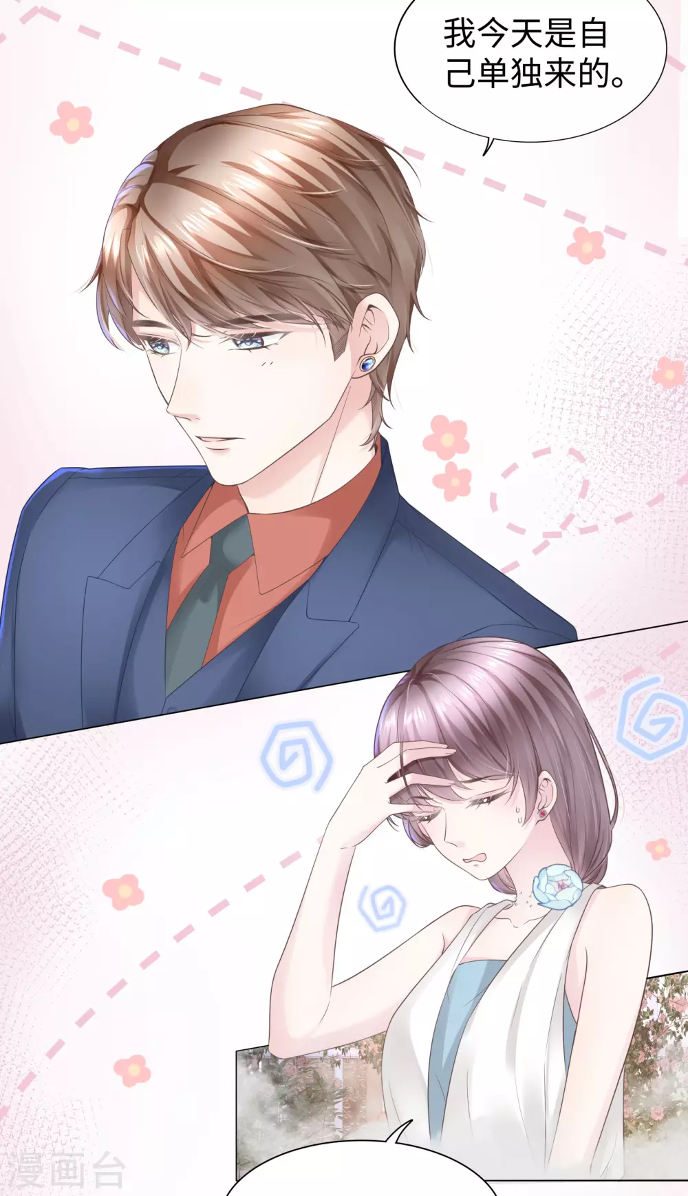 第64话 约会当然独自来 第6页