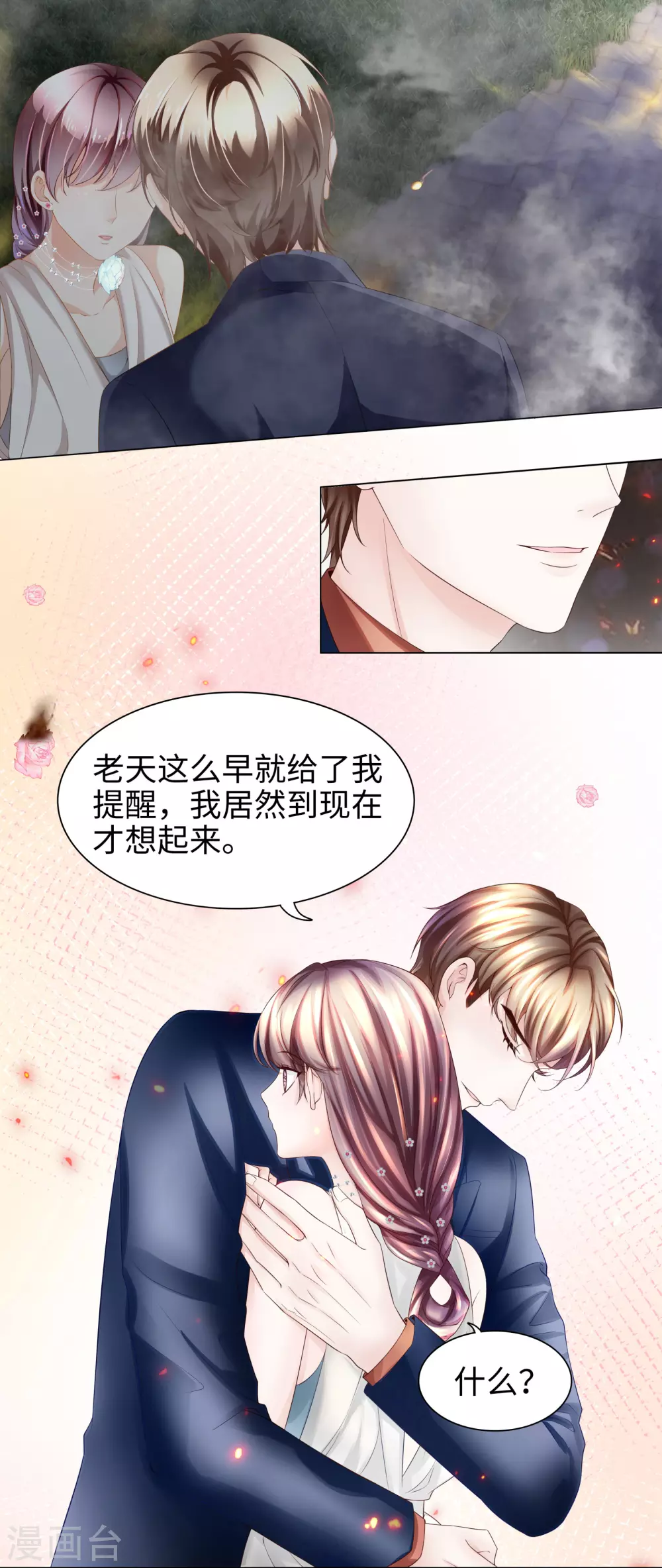 第64话 约会当然独自来 第17页