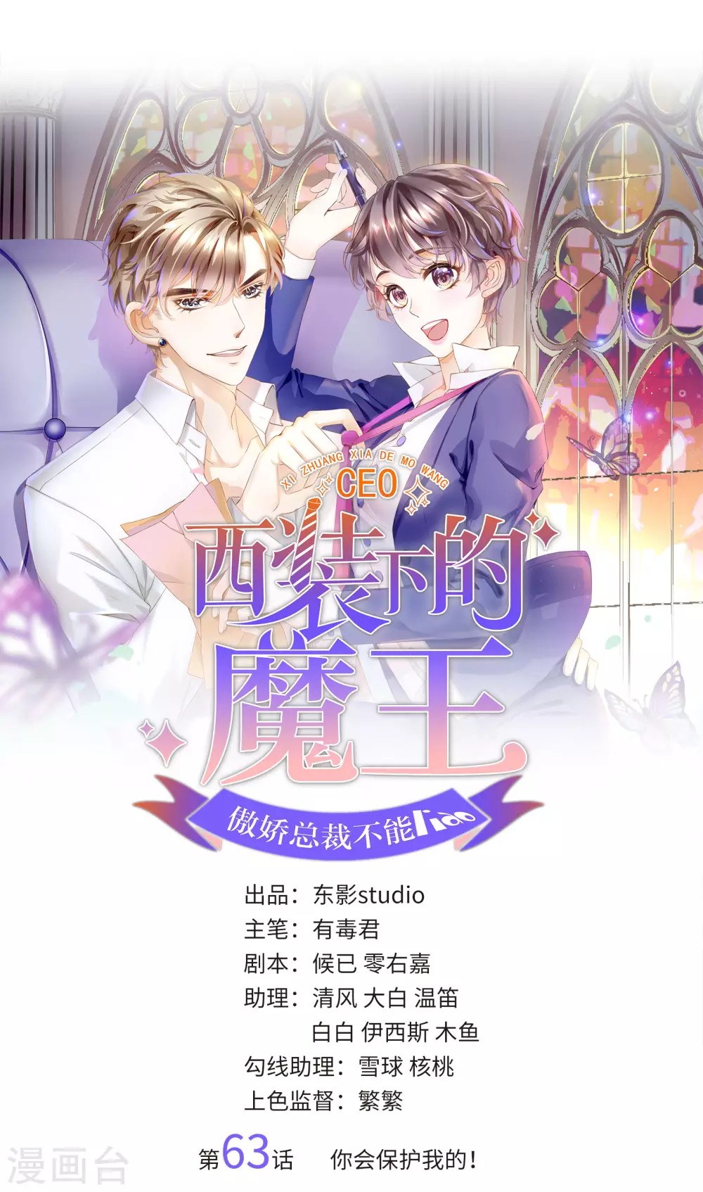 第63话 你会保护我的！ 第1页