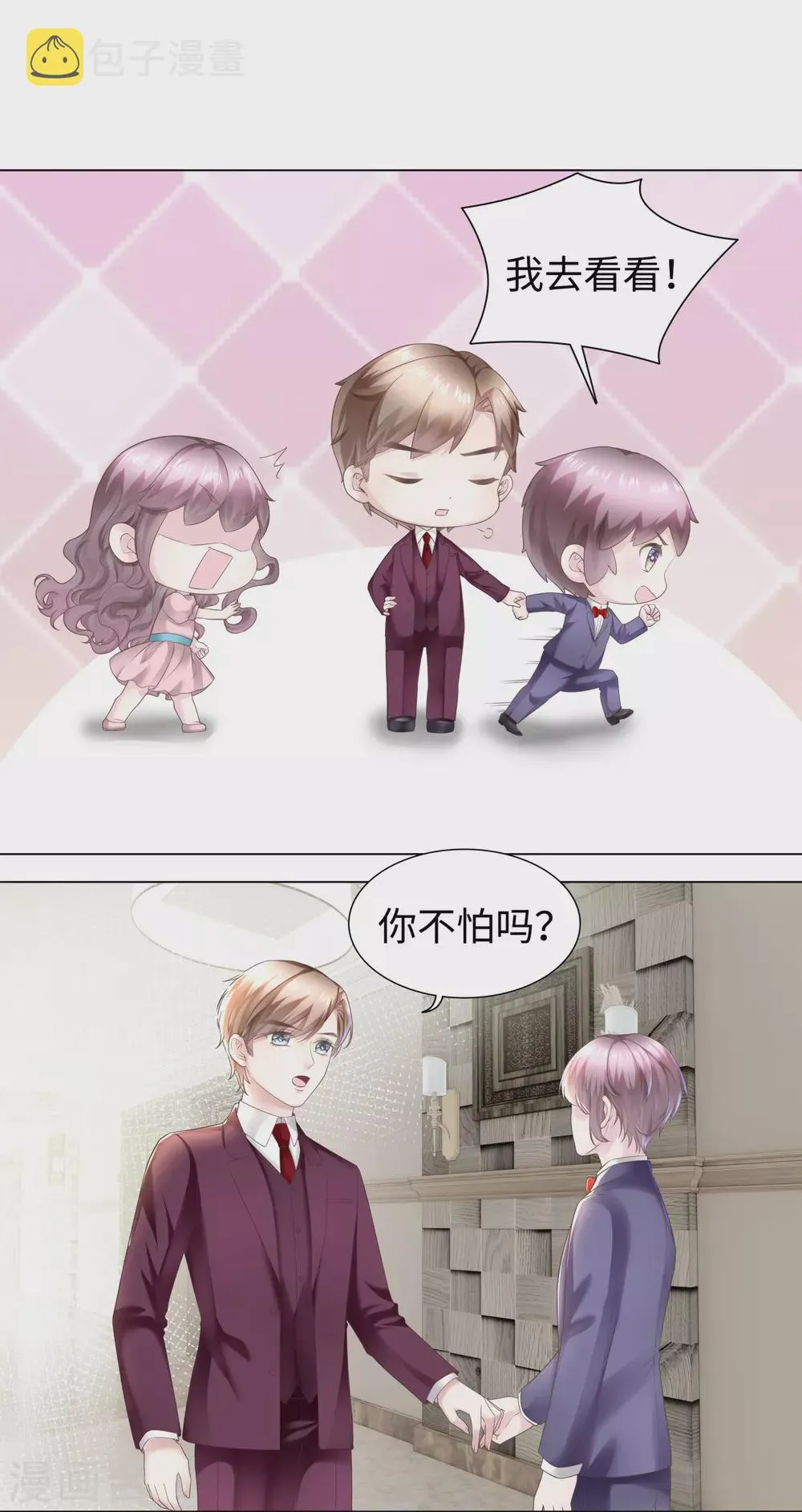 第63话 你会保护我的！ 第3页