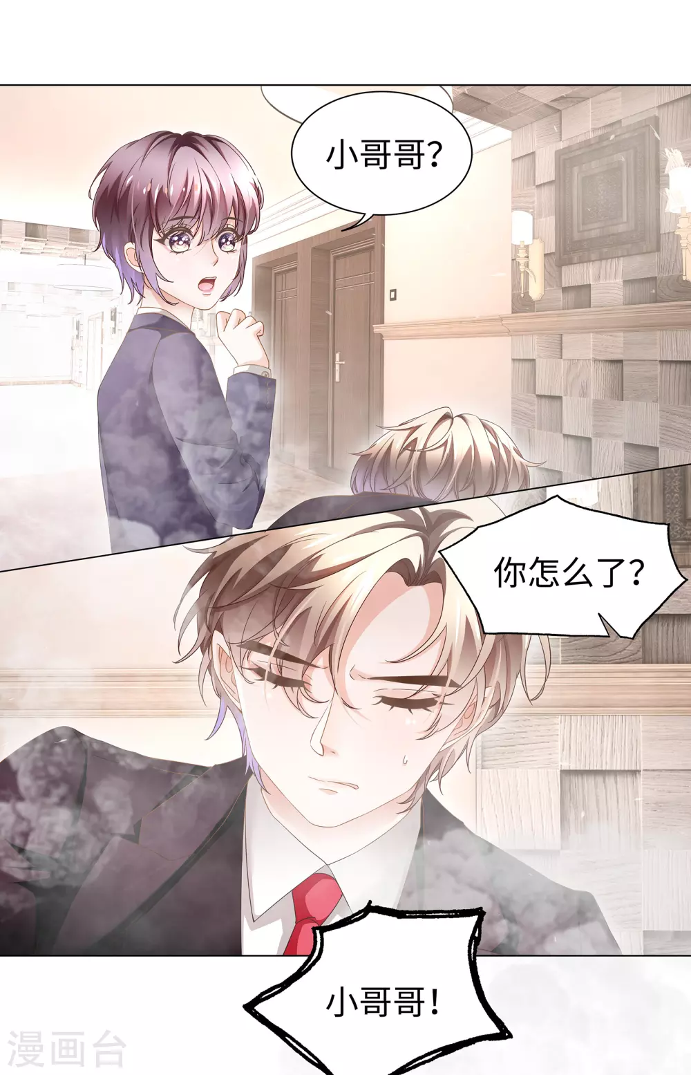 第63话 你会保护我的！ 第6页