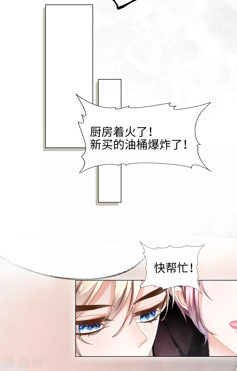第63话 你会保护我的！ 第7页