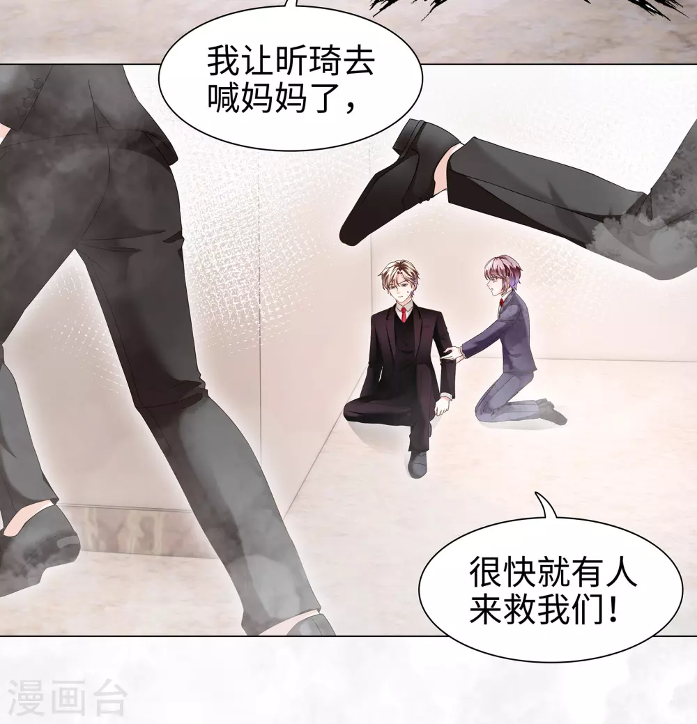 第63话 你会保护我的！ 第9页