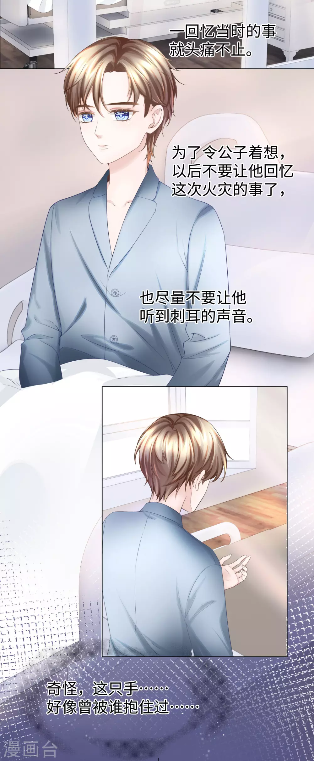 第63话 你会保护我的！ 第17页
