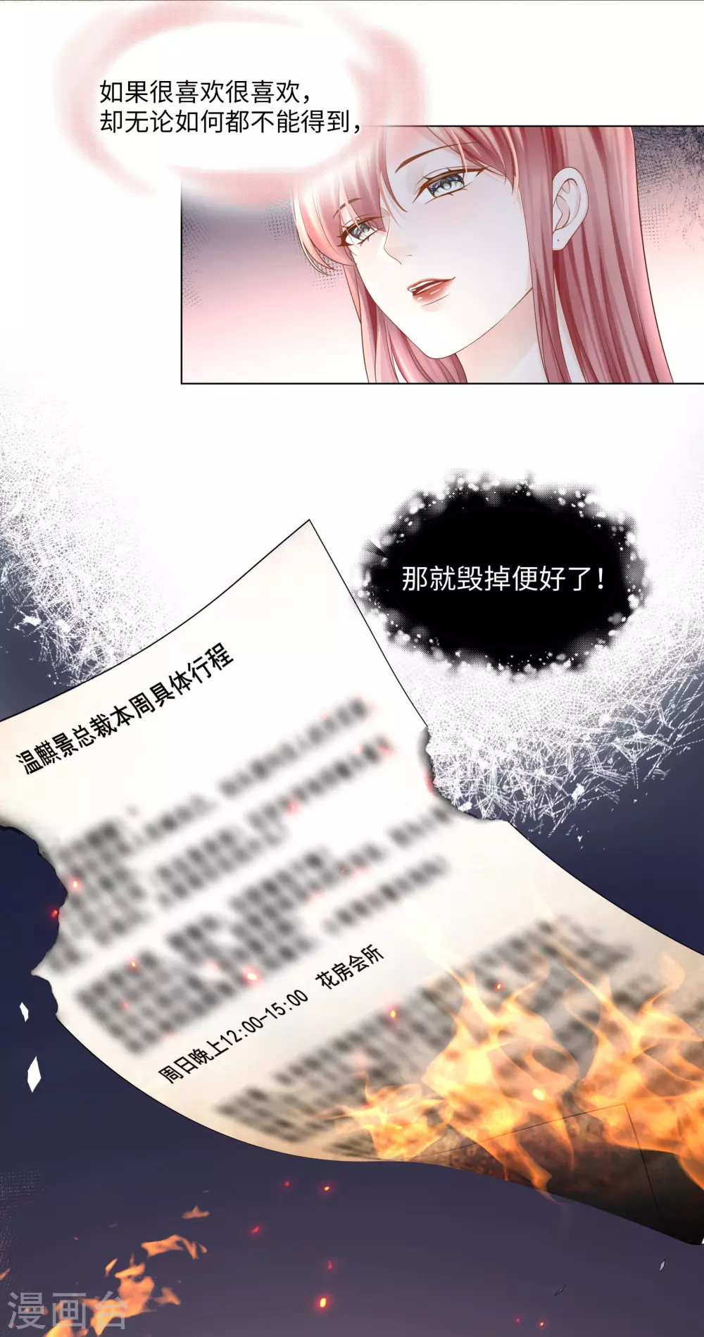 第62话 小哥哥你喜欢我吗？ 第3页