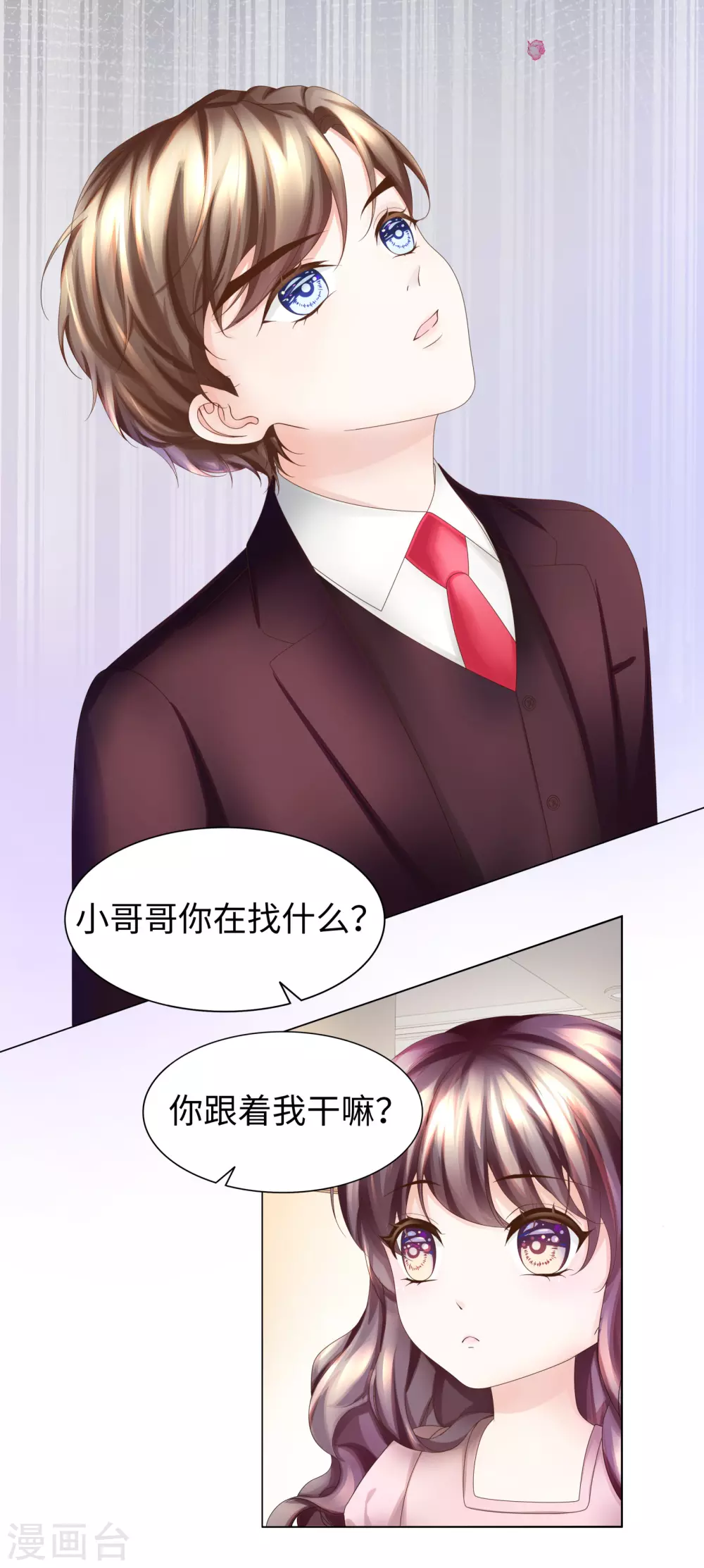 第62话 小哥哥你喜欢我吗？ 第6页