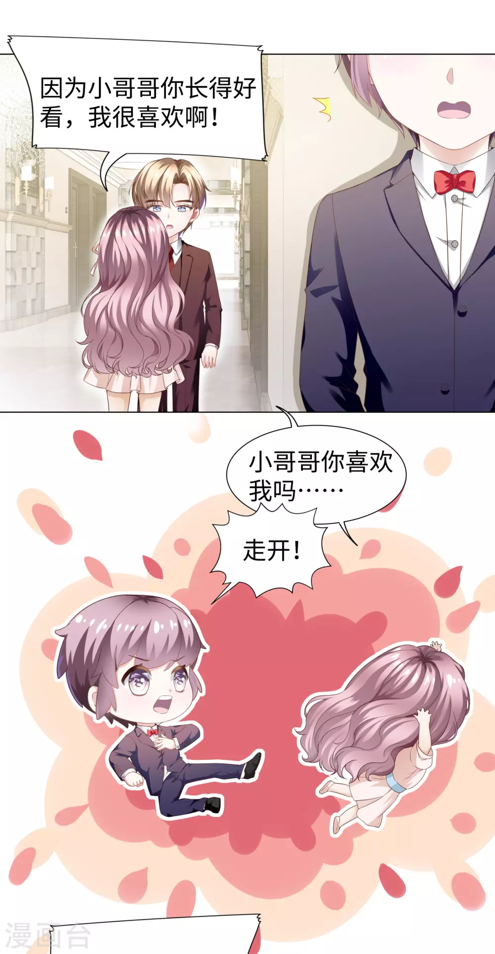 第62话 小哥哥你喜欢我吗？ 第8页