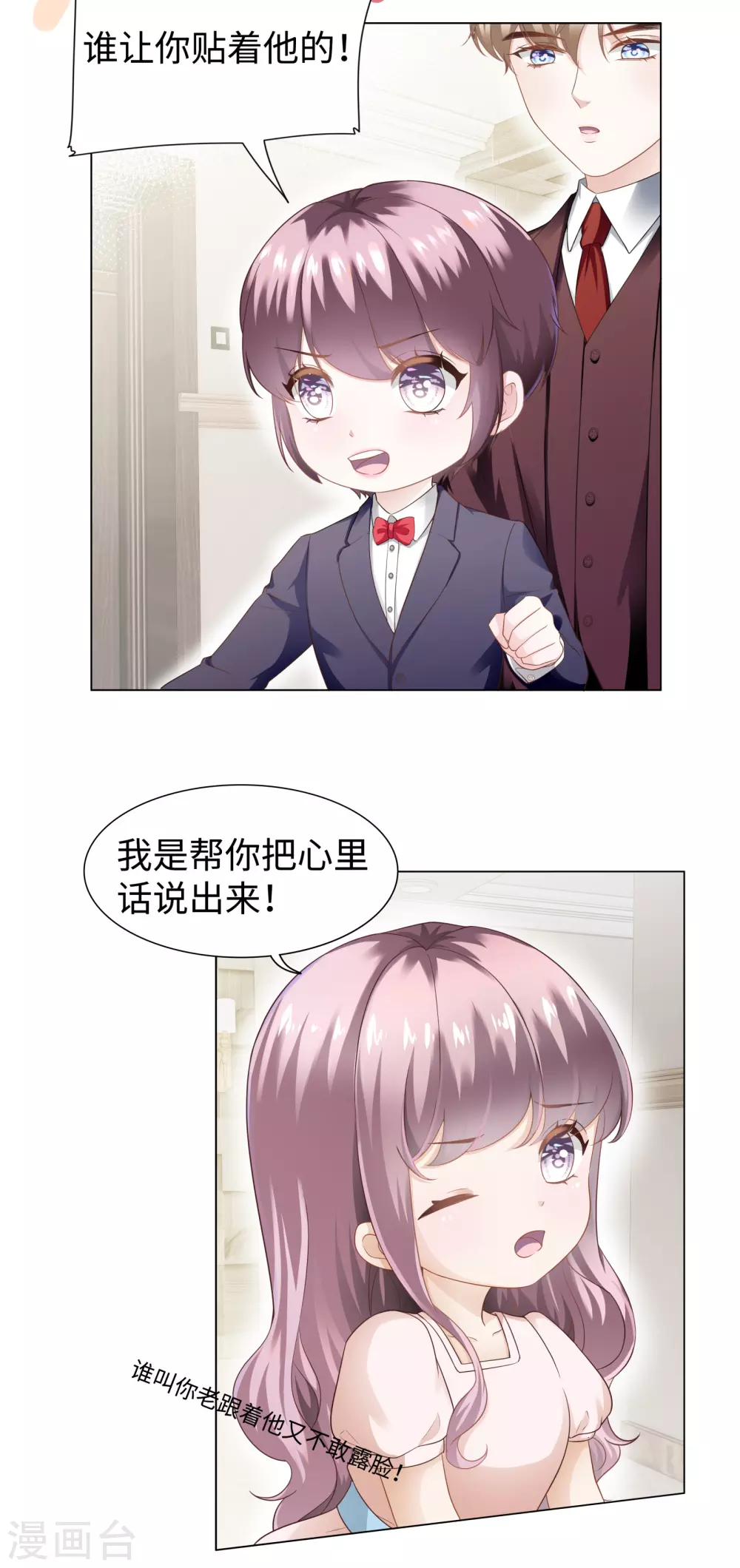 第62话 小哥哥你喜欢我吗？ 第9页