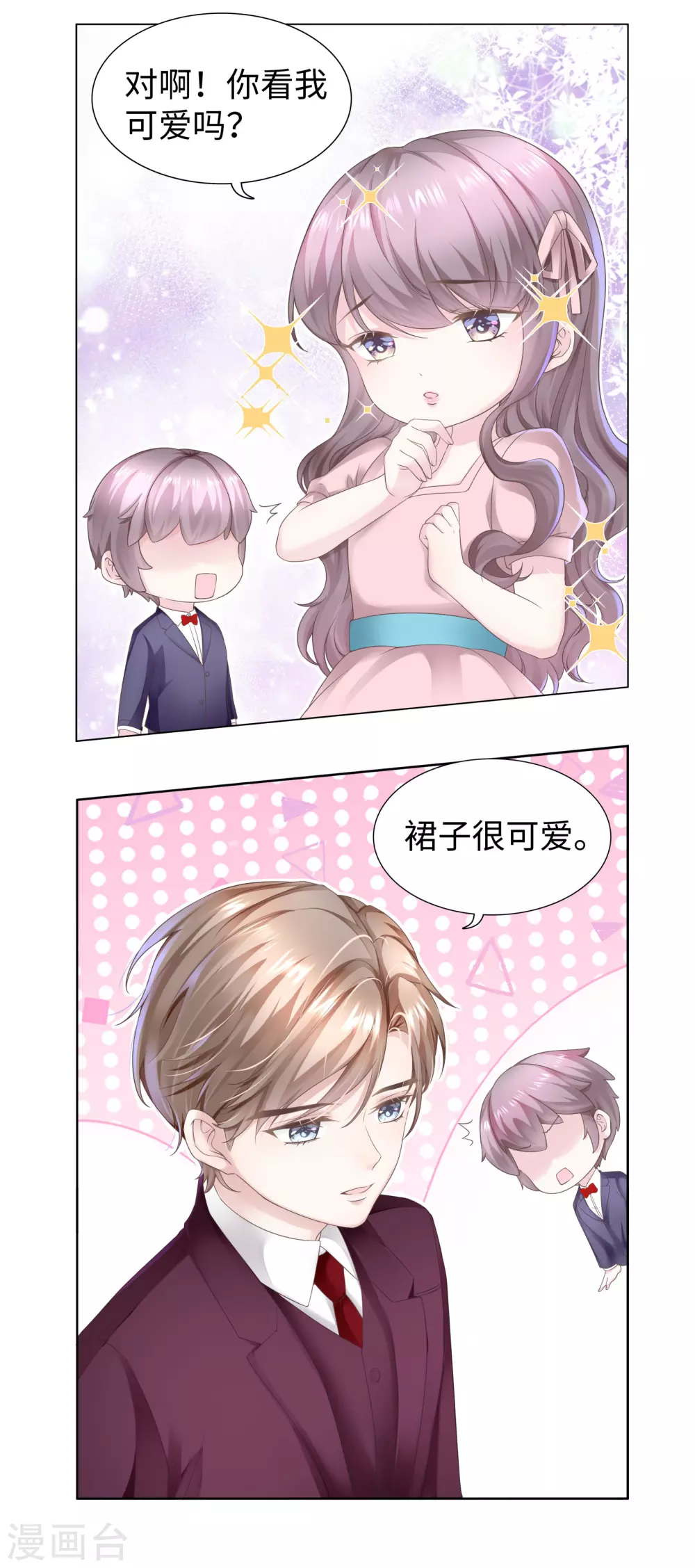 第62话 小哥哥你喜欢我吗？ 第12页