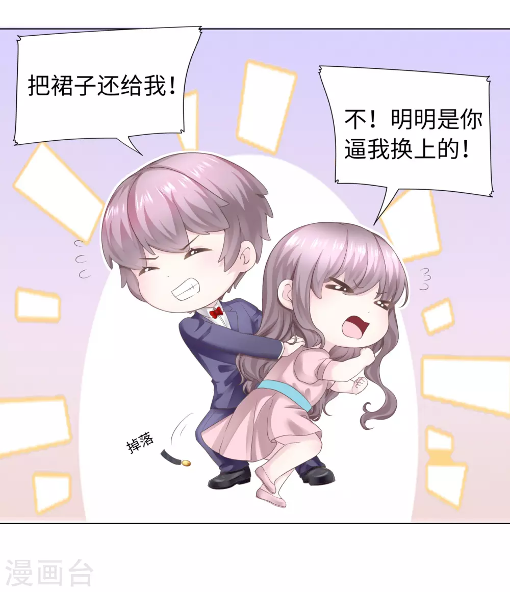 第62话 小哥哥你喜欢我吗？ 第13页