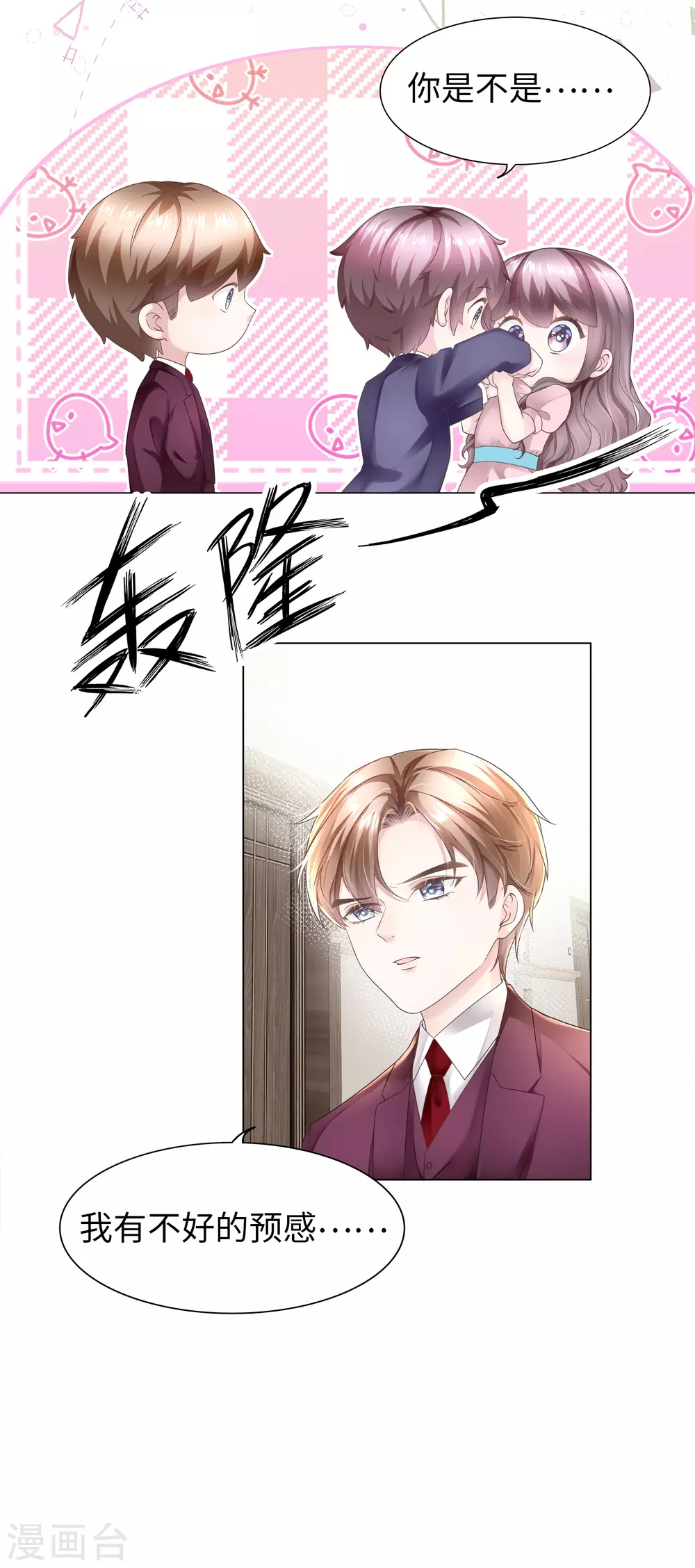 第62话 小哥哥你喜欢我吗？ 第18页
