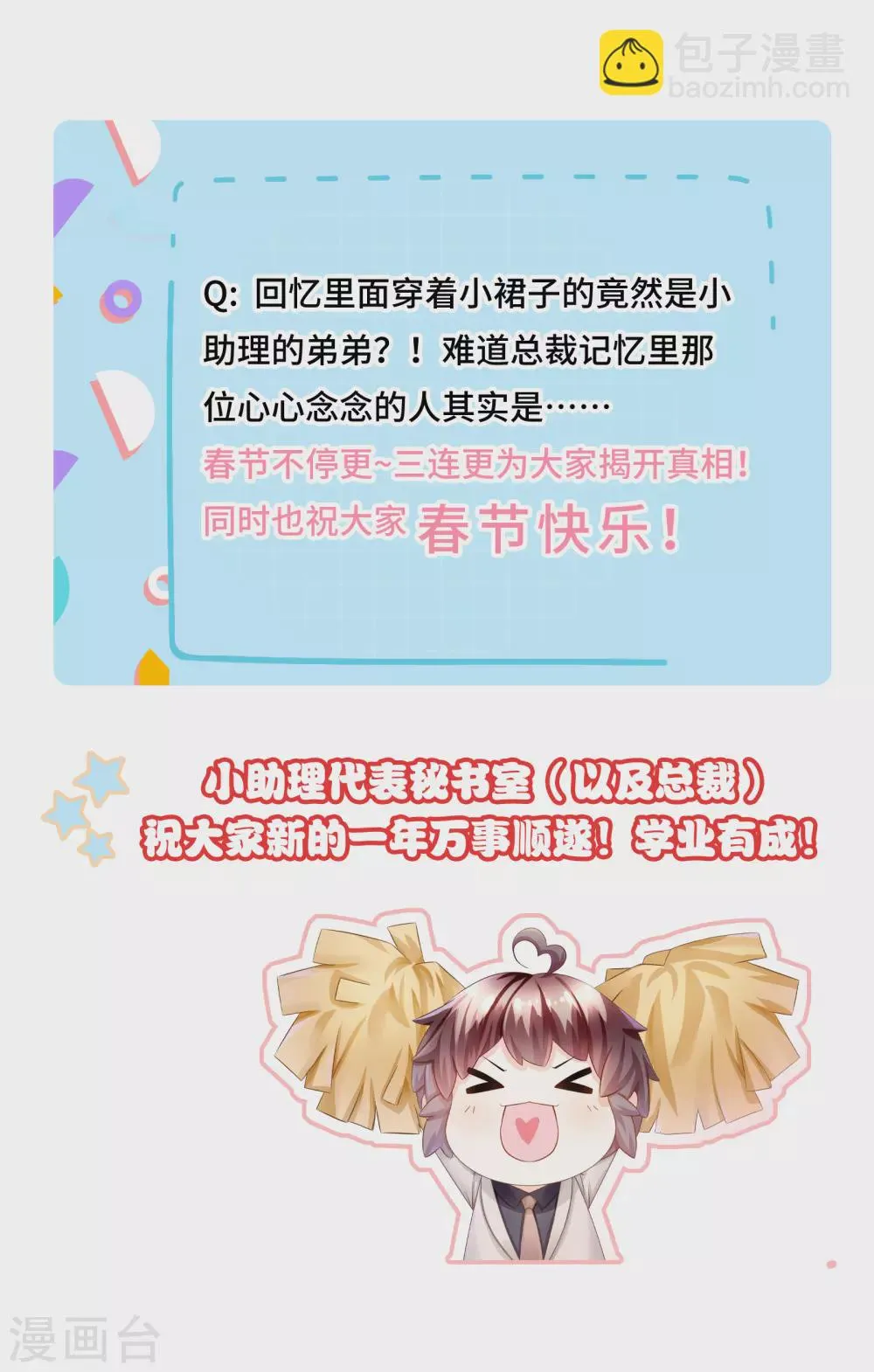 第62话 小哥哥你喜欢我吗？ 第19页