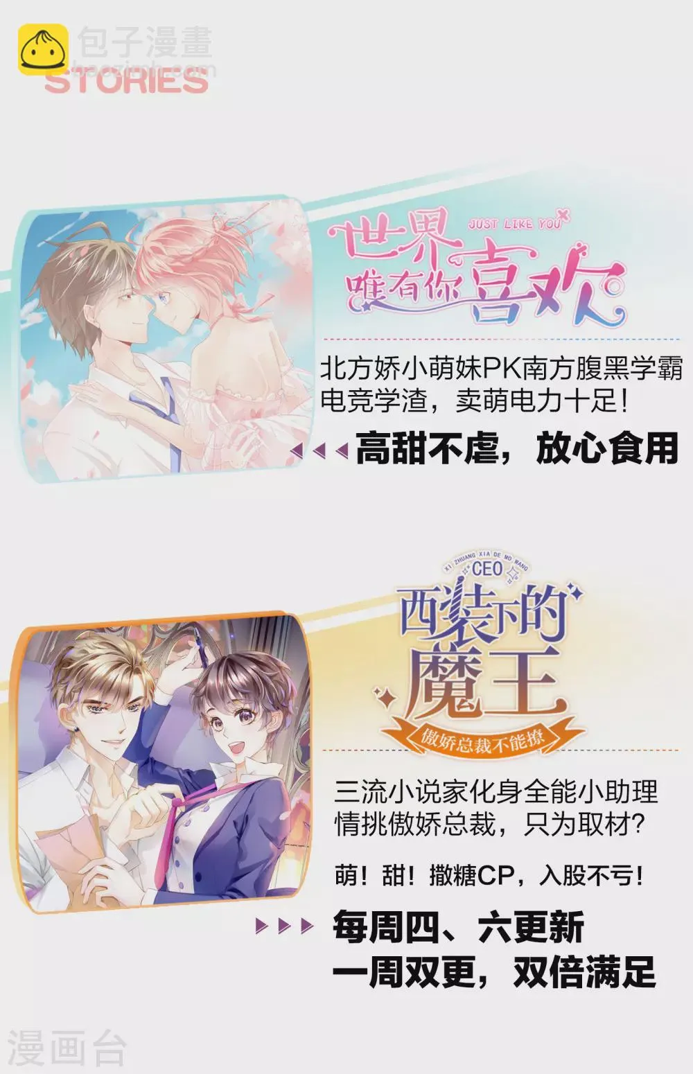第62话 小哥哥你喜欢我吗？ 第20页