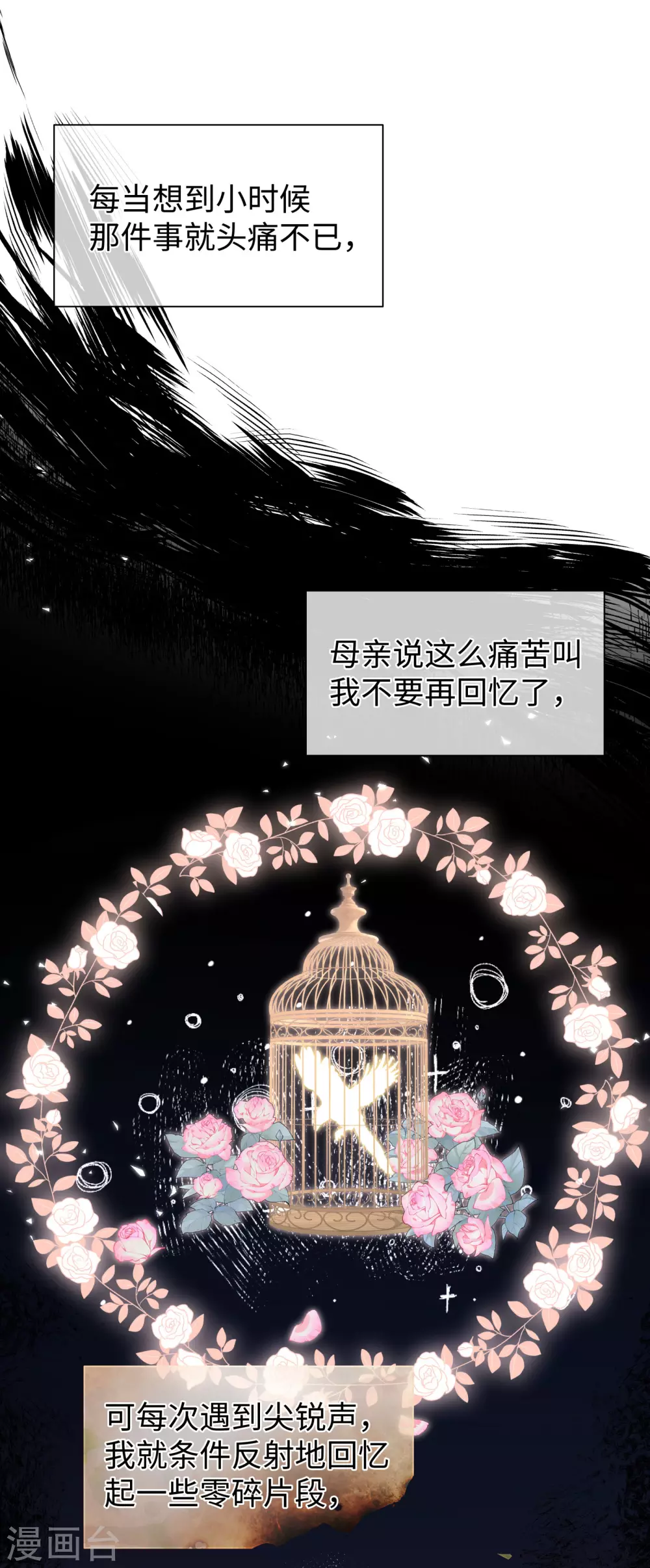 第61话 解锁被封印的记忆 第2页