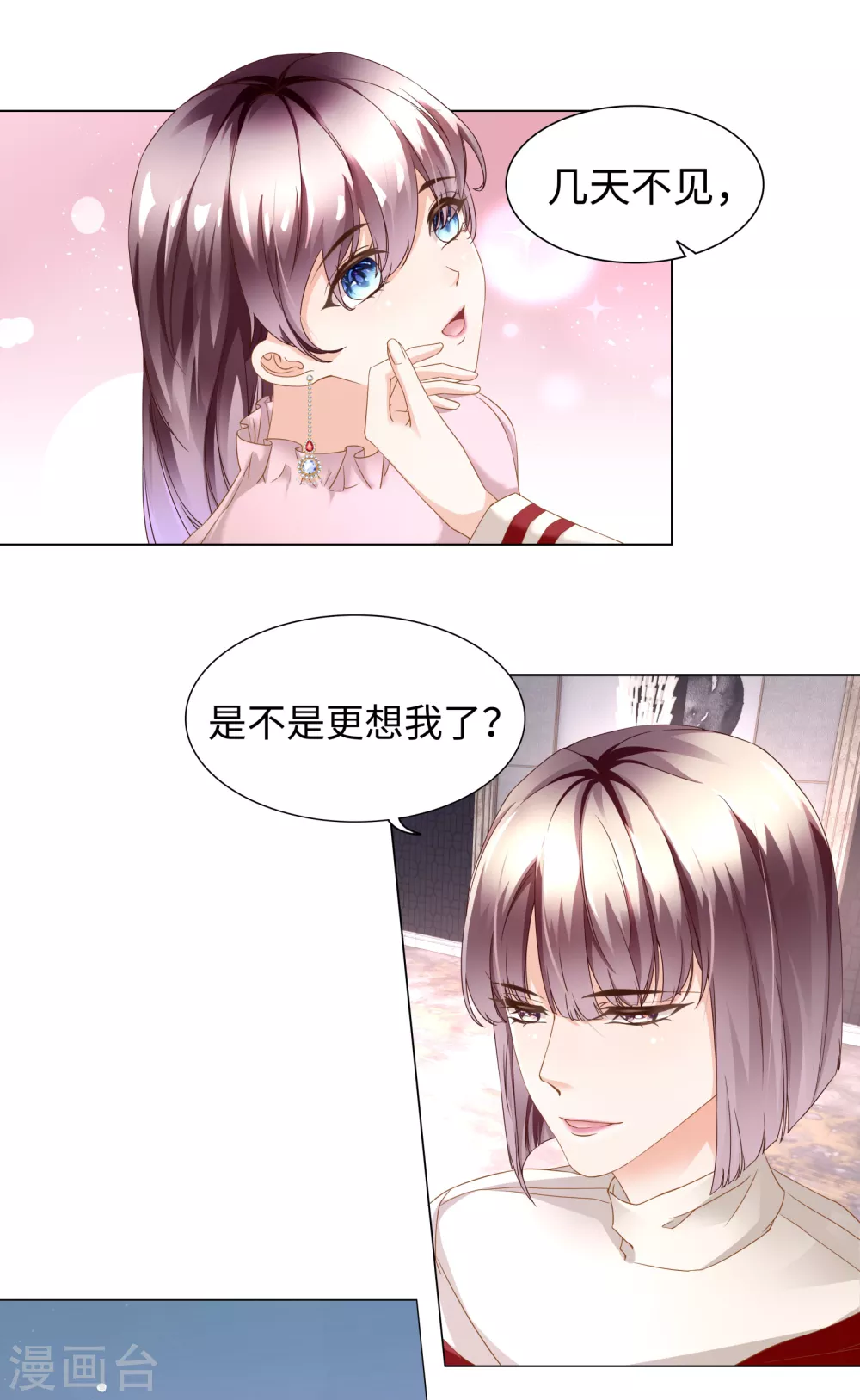 第61话 解锁被封印的记忆 第8页