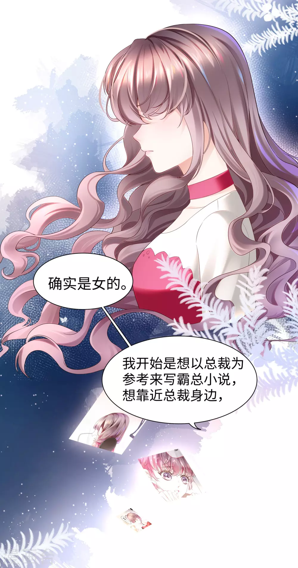 第60话 亲你一个做安慰 第3页