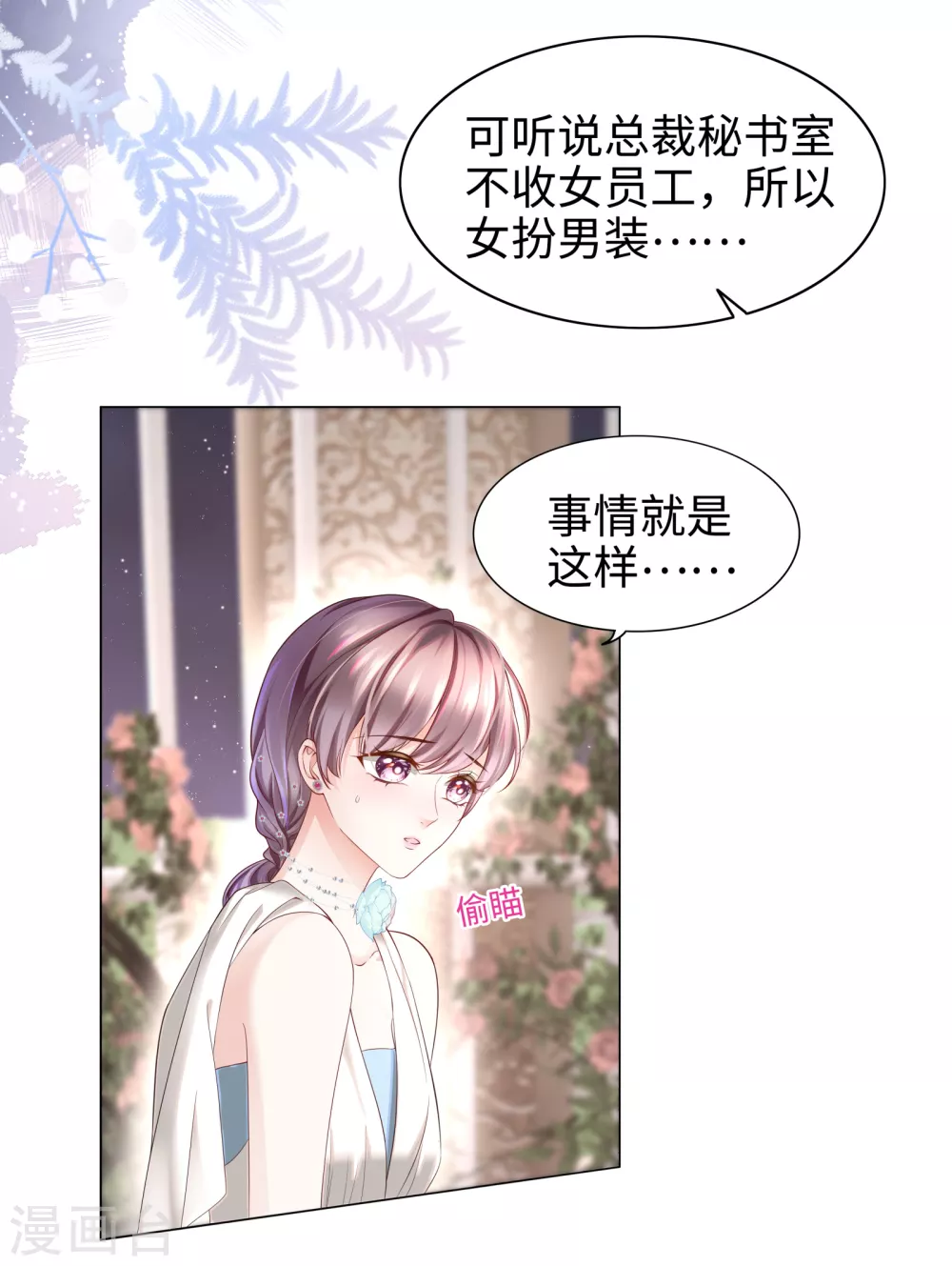 第60话 亲你一个做安慰 第4页