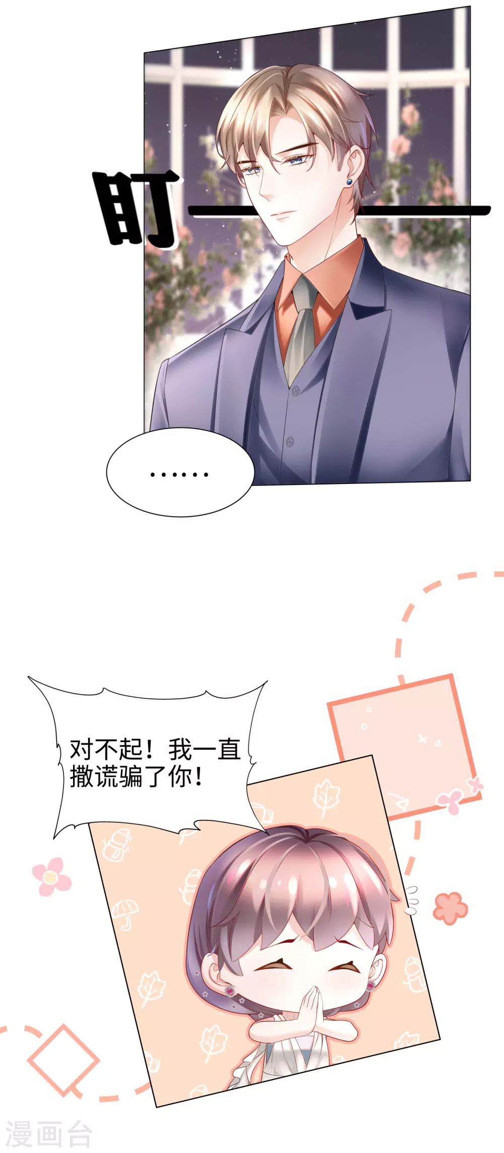 第60话 亲你一个做安慰 第5页