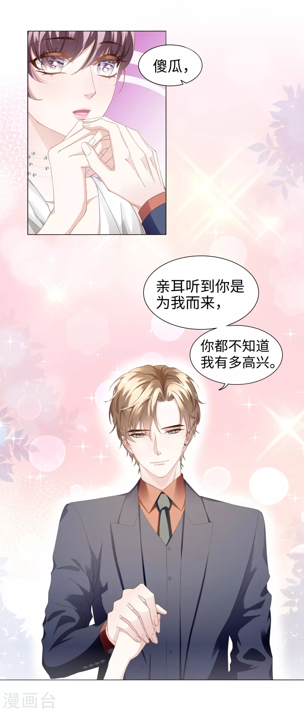 第60话 亲你一个做安慰 第6页