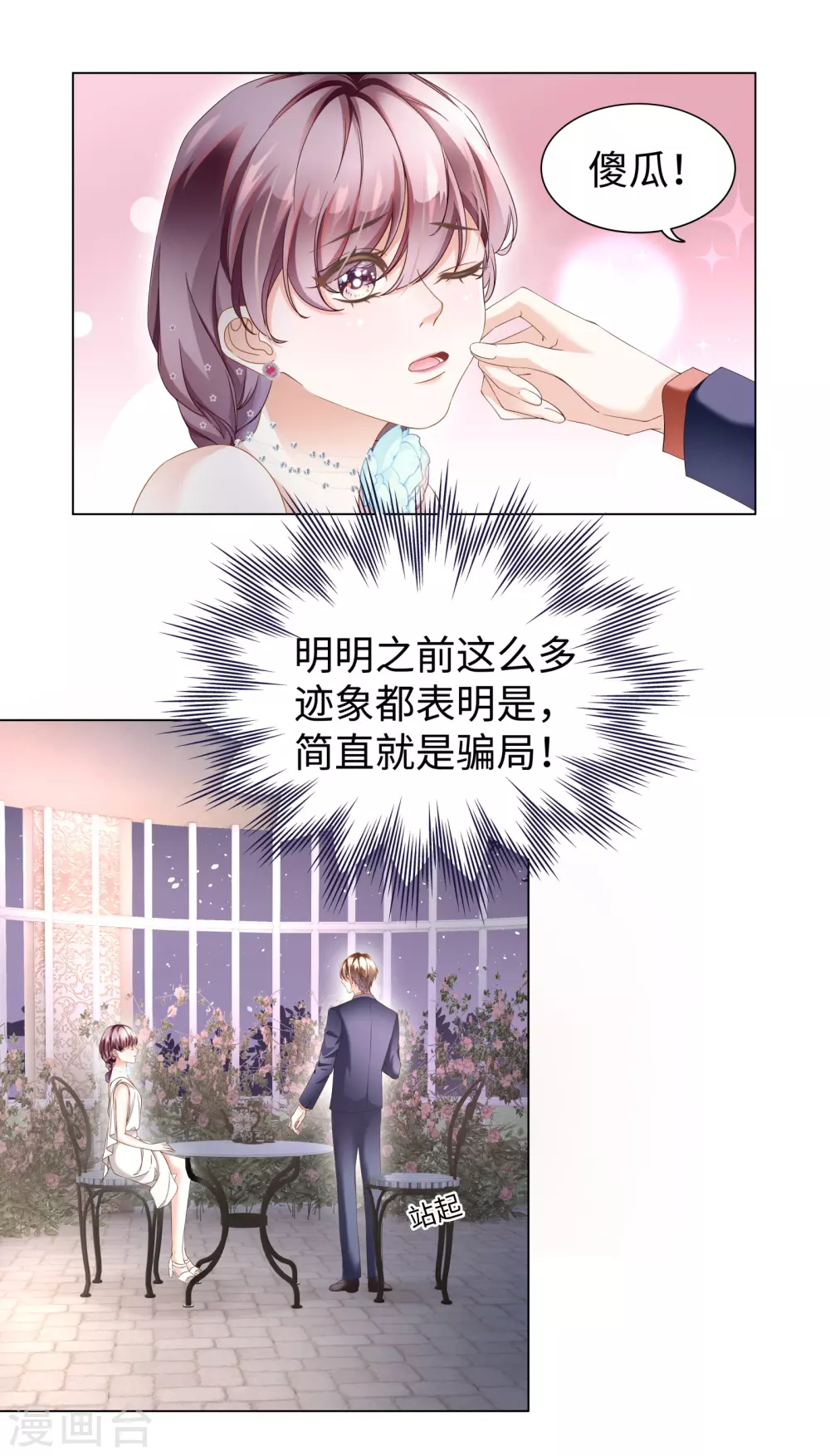 第60话 亲你一个做安慰 第9页